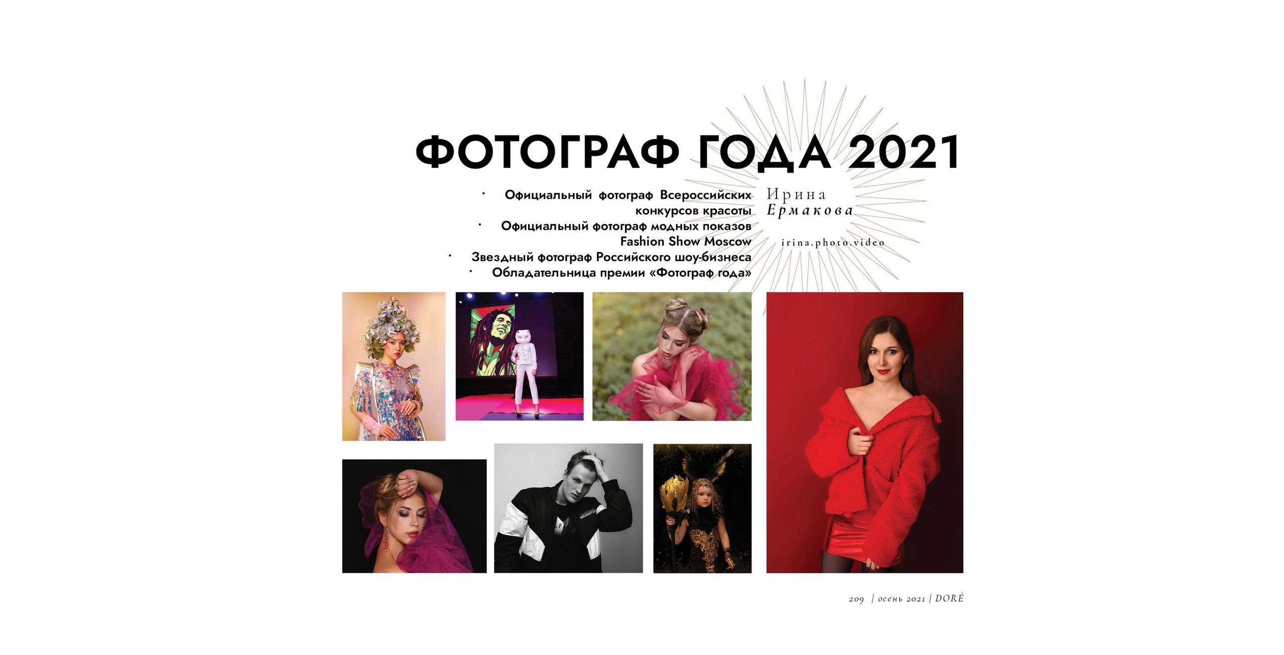 Фотограф Москва и Сергиев Посад Ирина Ермакова
