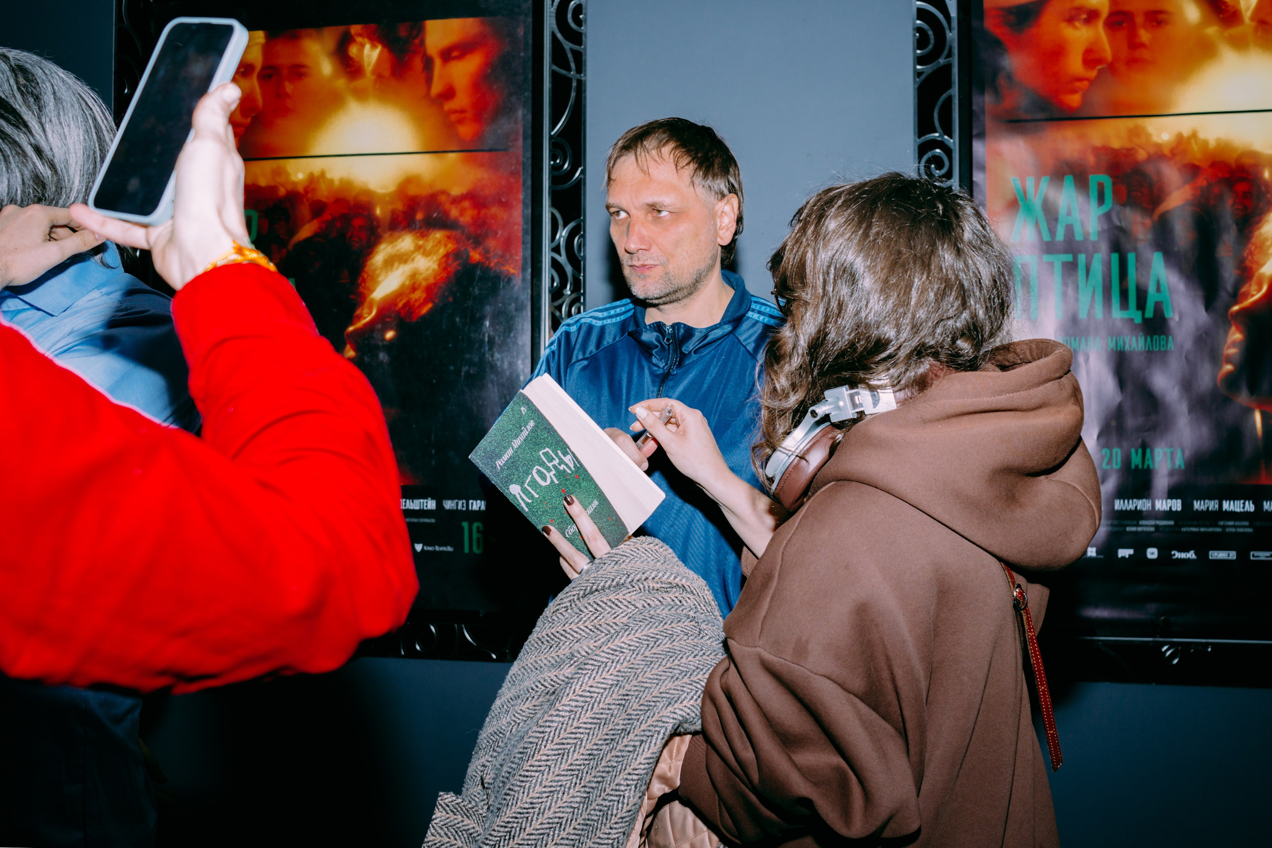 Премьера фильма «Жар-птица». Юля Мурашова портретный и документальный фотограф