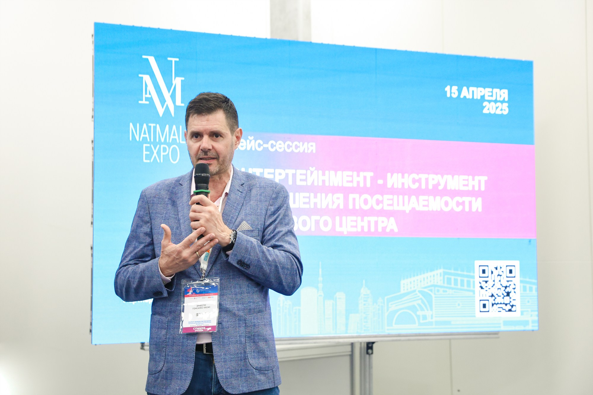 Конференция NatMall. Фотограф Дарья Попова