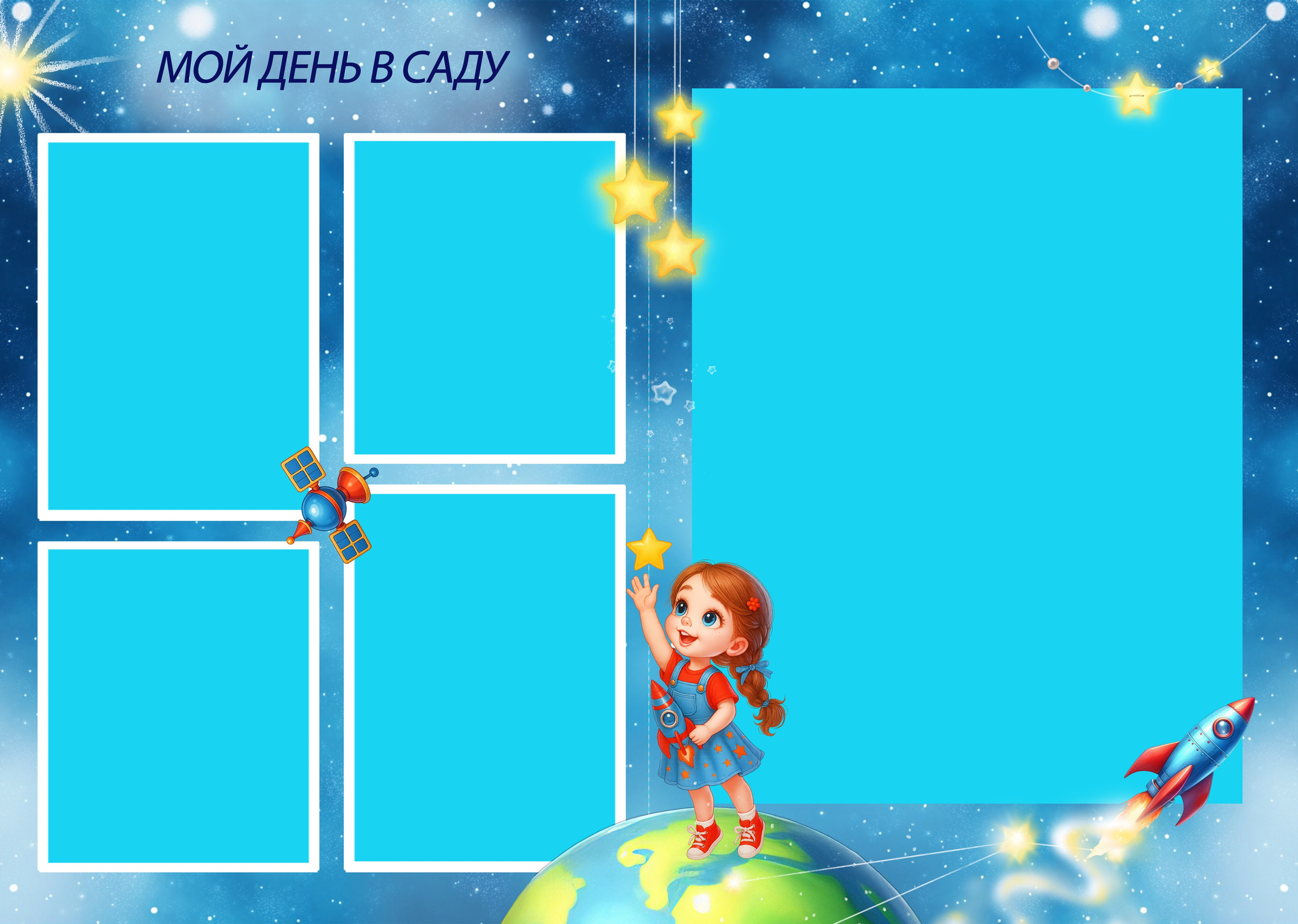 Дизайн «Космос». Шаблоны и дизайны выпускных альбомов и фотокниг