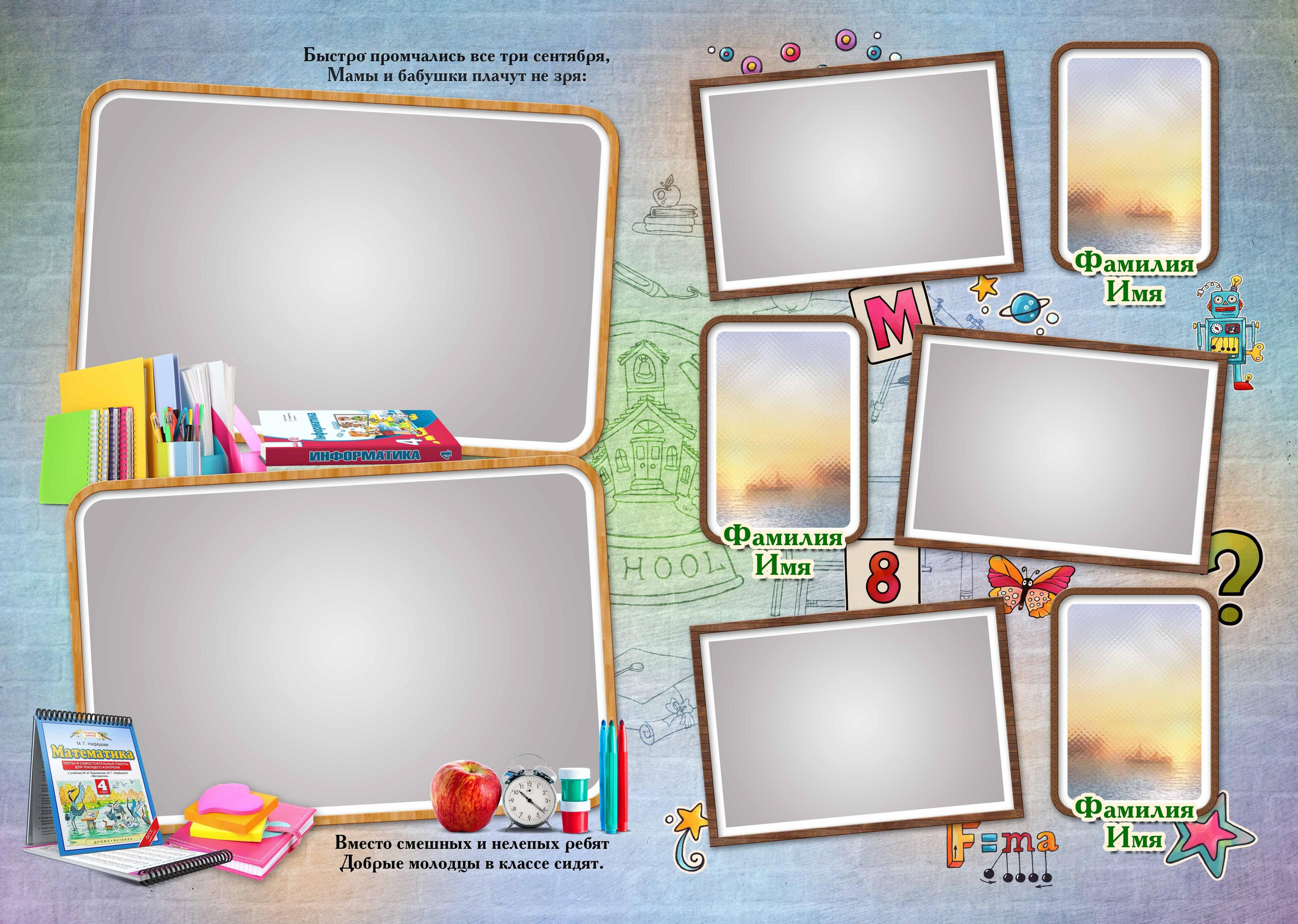 Начальная школа (1-4 класс). Https://malovafoto.ru