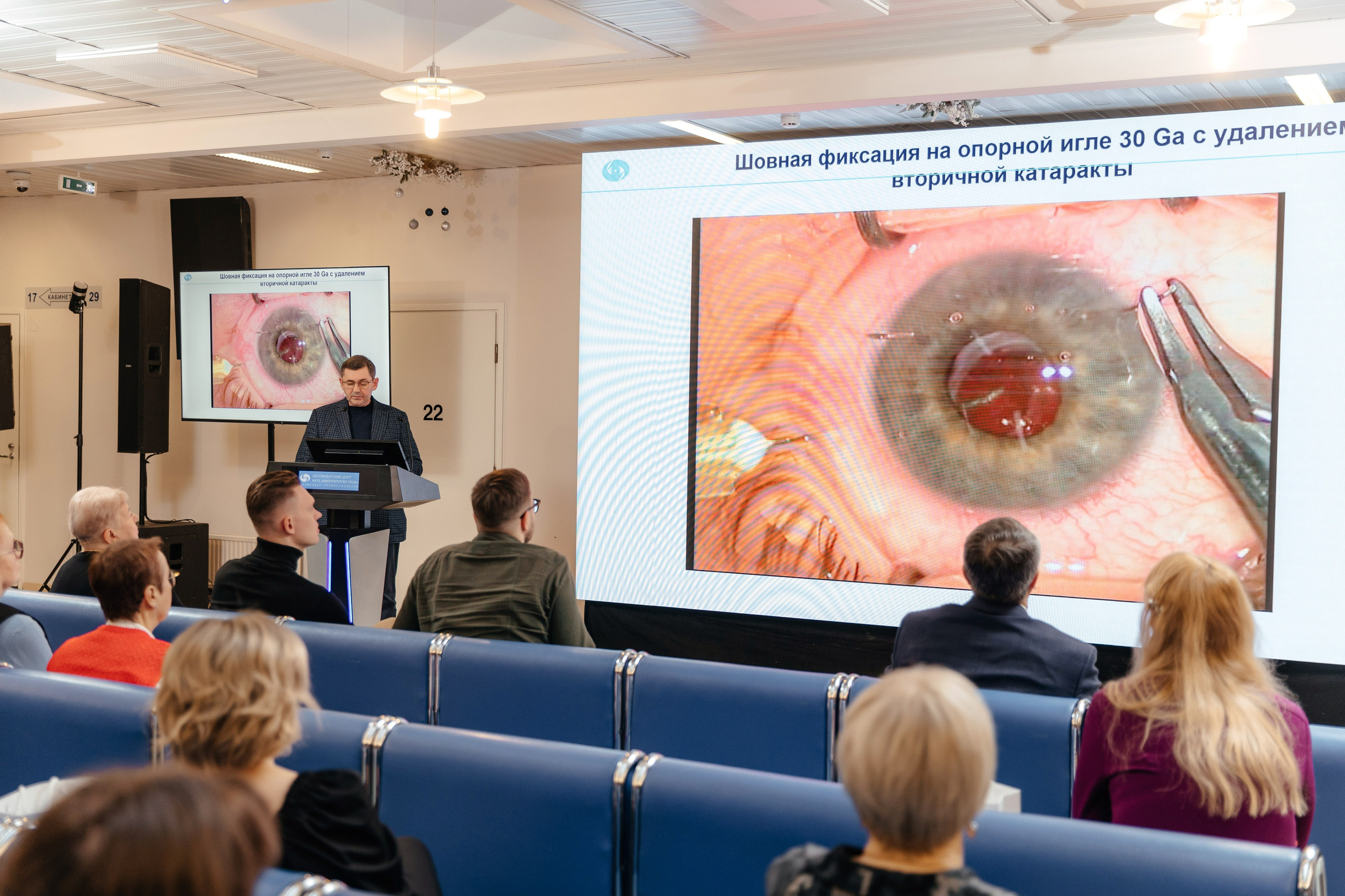 Научно-практическая конференция офтальмологов. Фотограф для бизнеса Константин Брусницын в Екатеринбурге