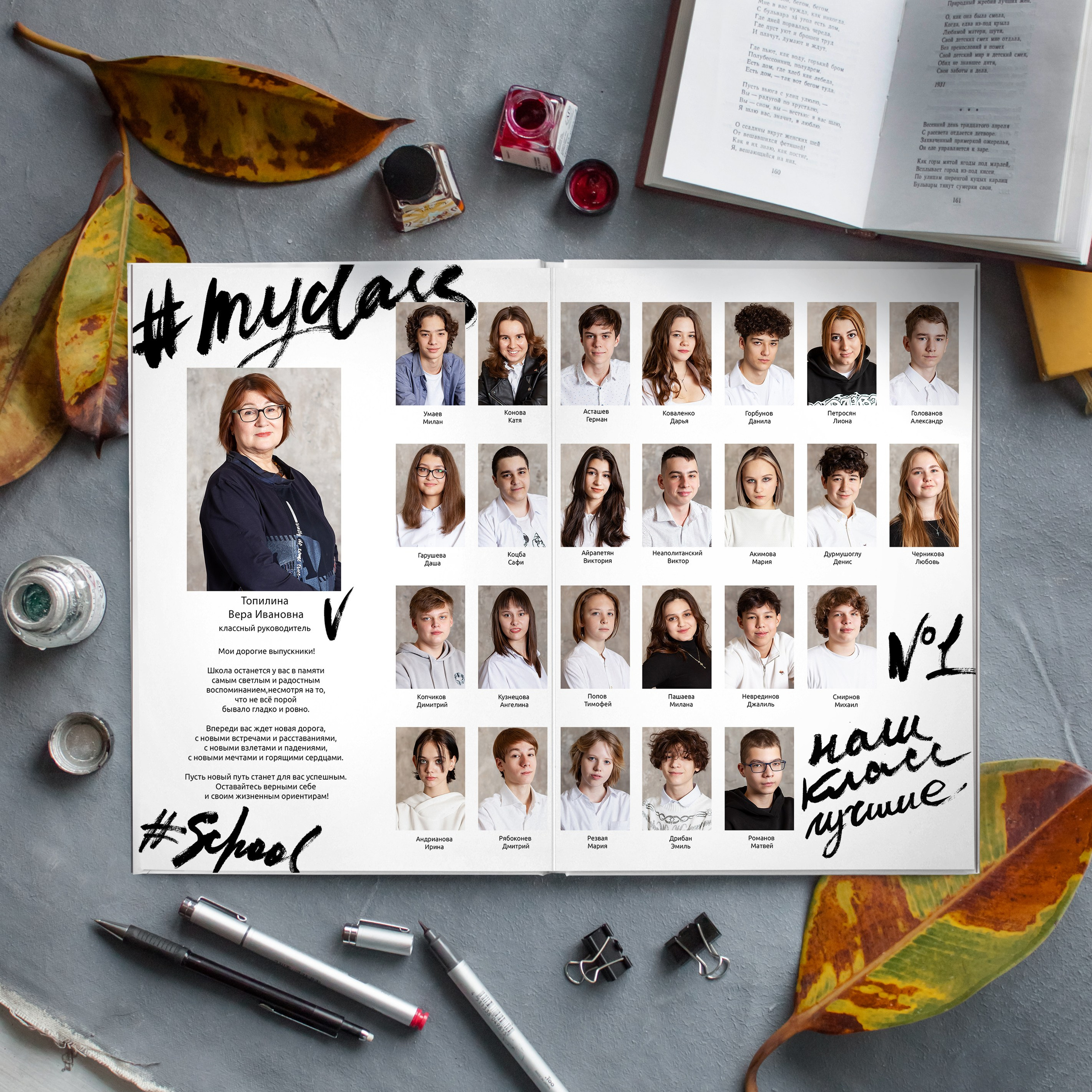 Разворот-виньетка для 11-го класса