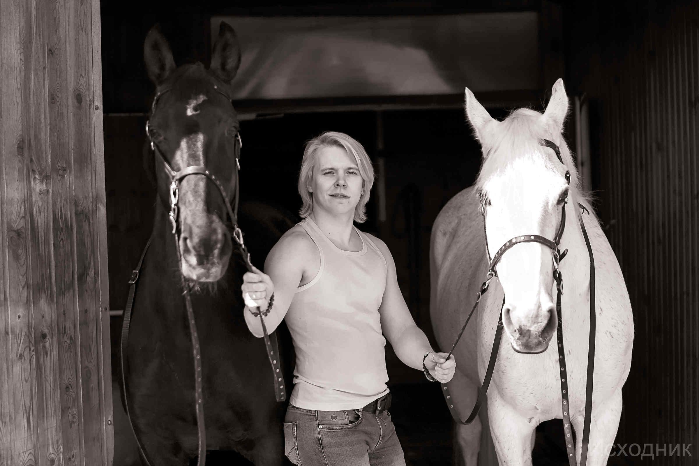 Сергей и два коня — полная версия. Фотограф женский и мужской портрет Санкт-Петербург