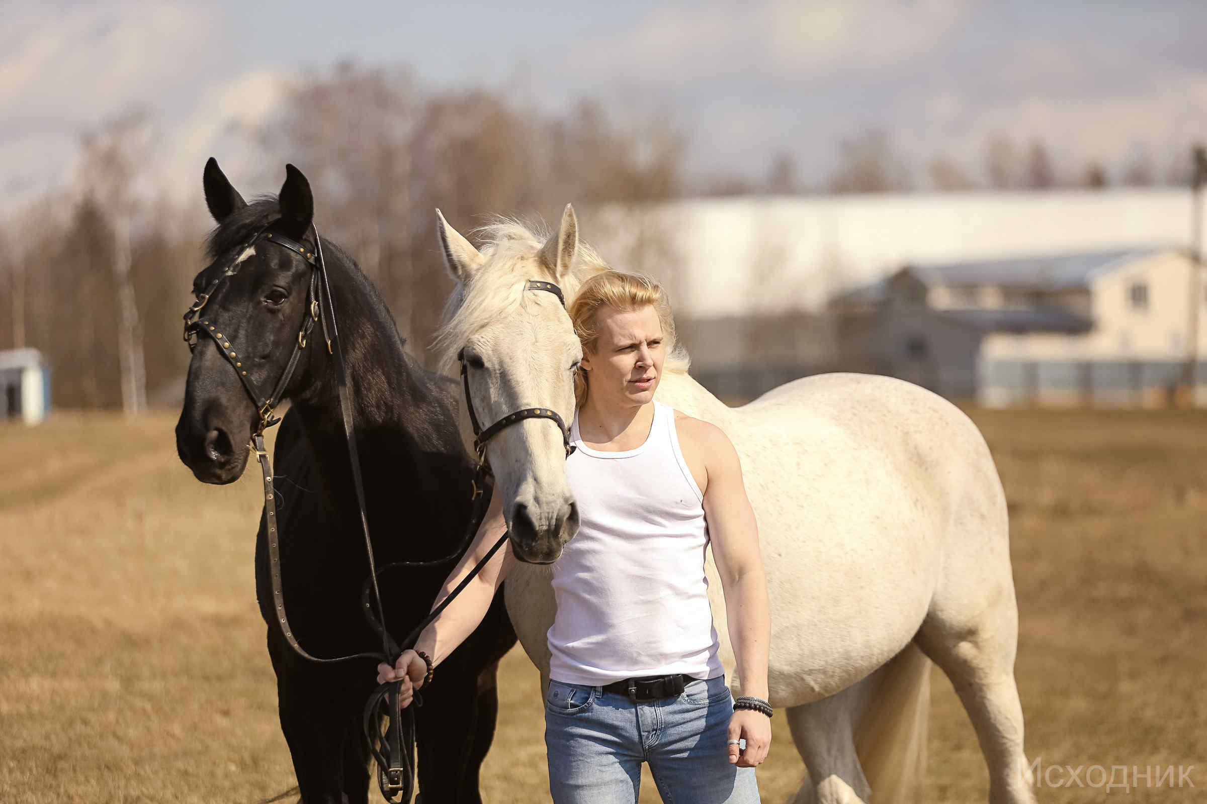 Сергей и два коня — полная версия. Фотограф женский и мужской портрет Санкт-Петербург