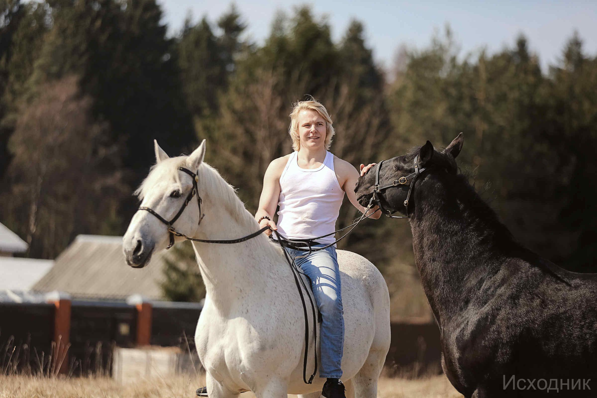 Сергей и два коня — полная версия. Фотограф женский и мужской портрет Санкт-Петербург
