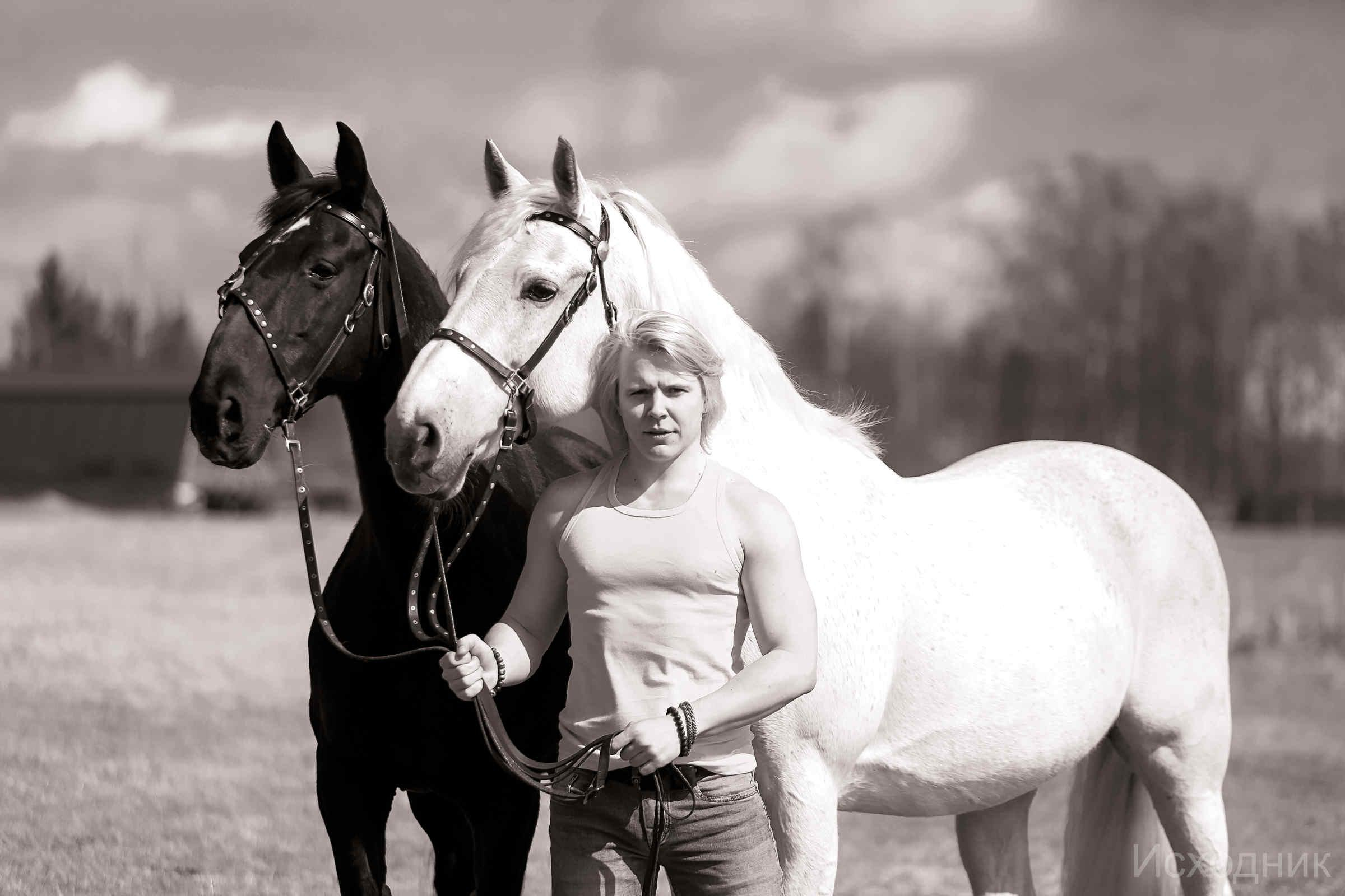 Сергей и два коня — полная версия. Фотограф женский и мужской портрет Санкт-Петербург