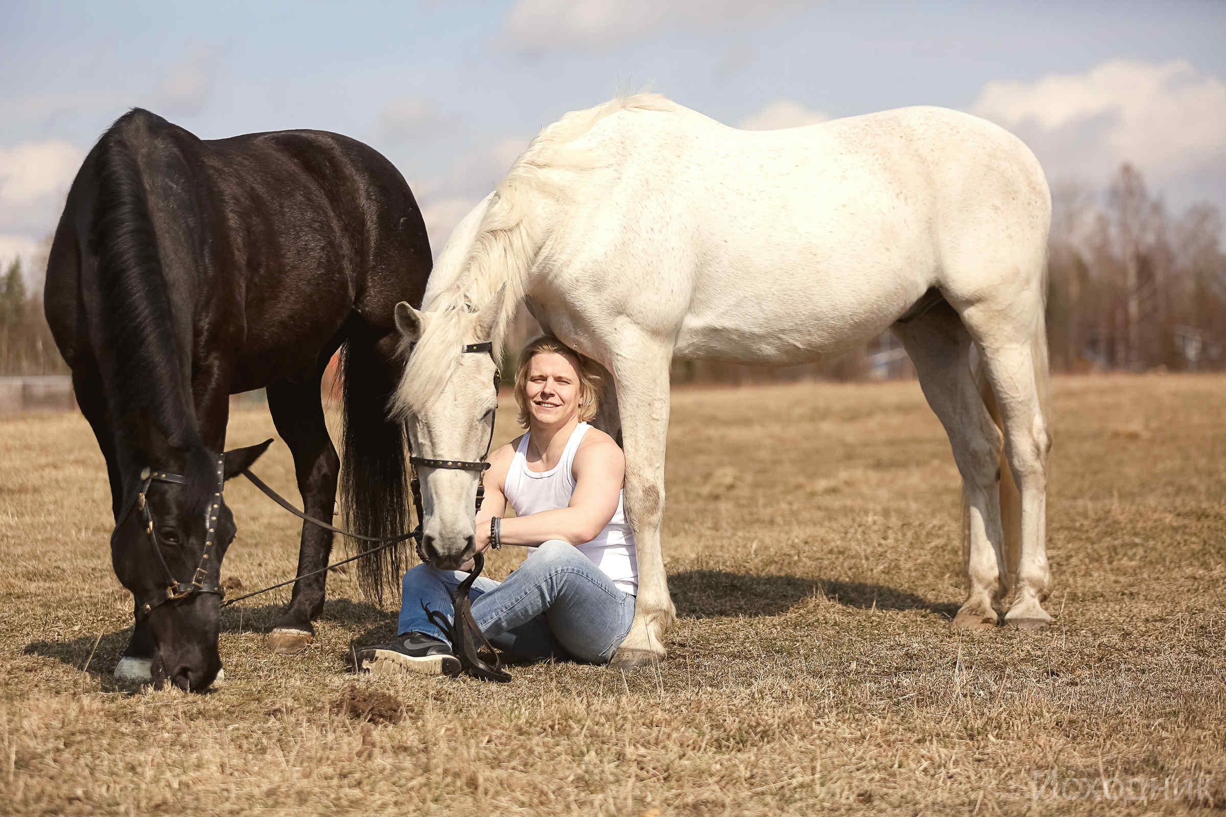 Сергей и два коня — полная версия. Фотограф женский и мужской портрет Санкт-Петербург