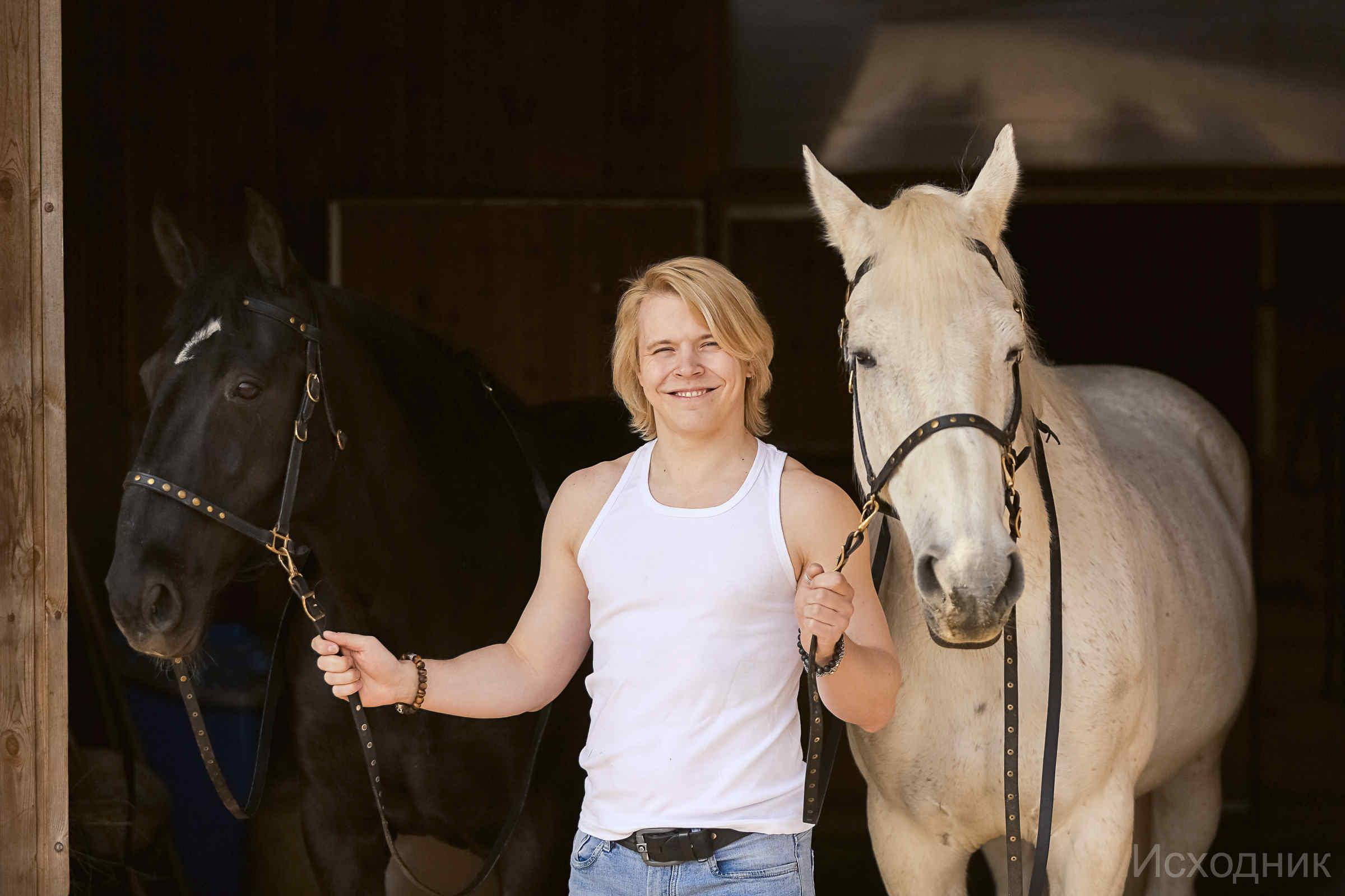 Сергей и два коня — полная версия. Фотограф женский и мужской портрет Санкт-Петербург