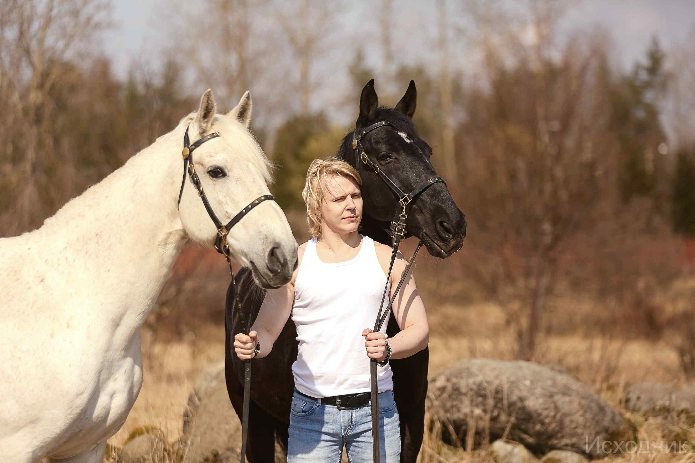 Сергей и два коня — полная версия. Фотограф женский и мужской портрет Санкт-Петербург