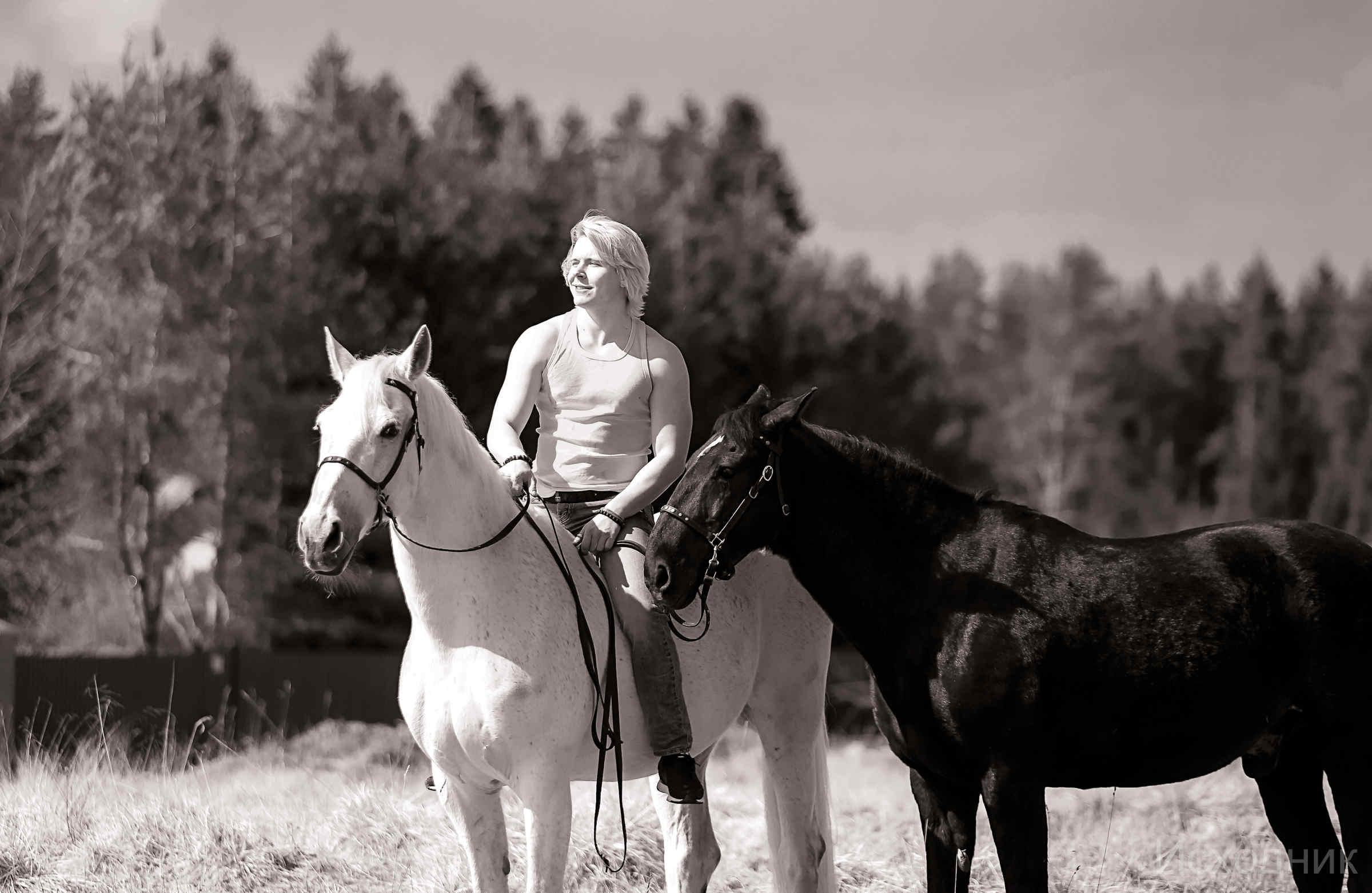 Сергей и два коня — полная версия. Фотограф женский и мужской портрет Санкт-Петербург
