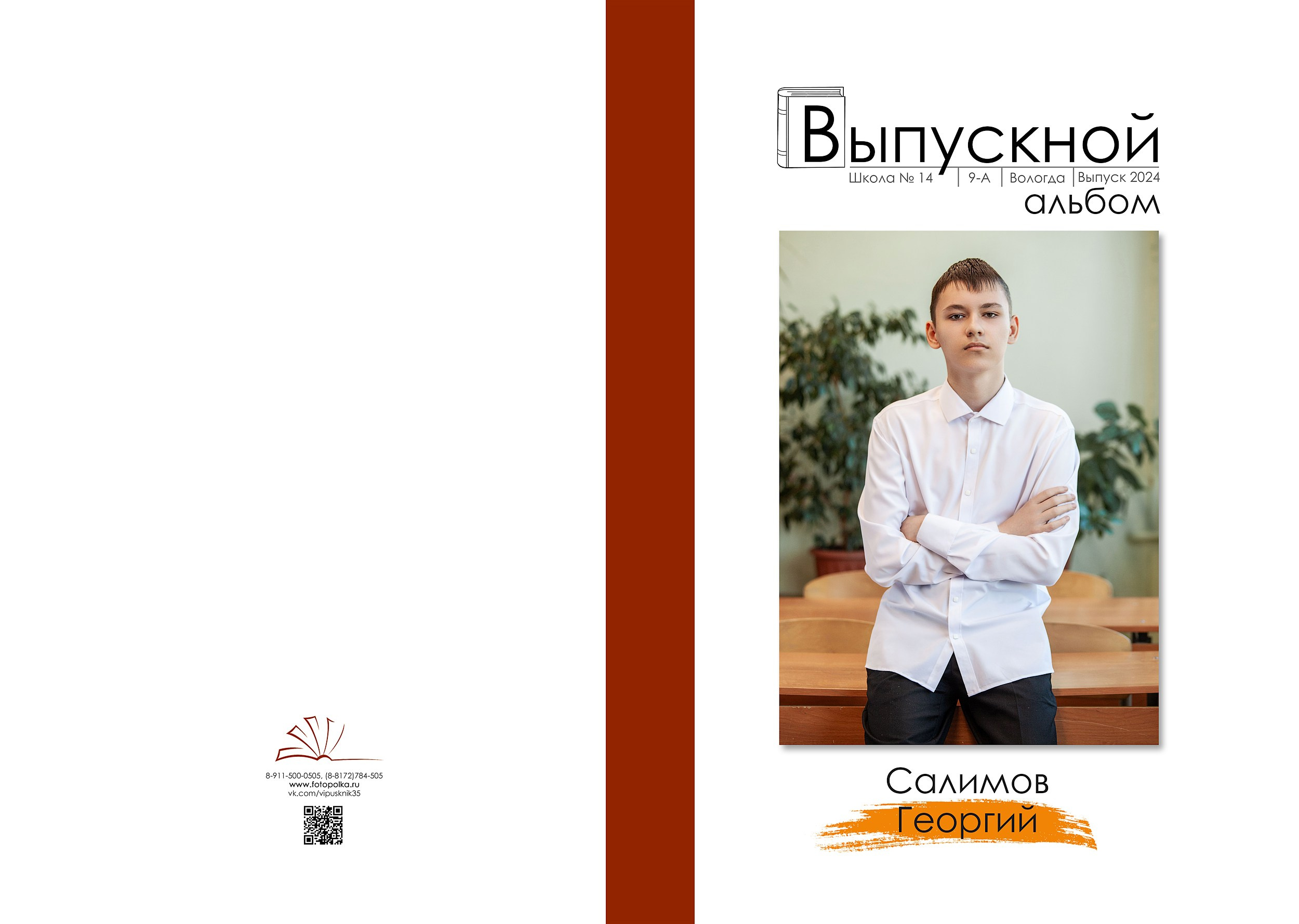 Школа № 14 9кл