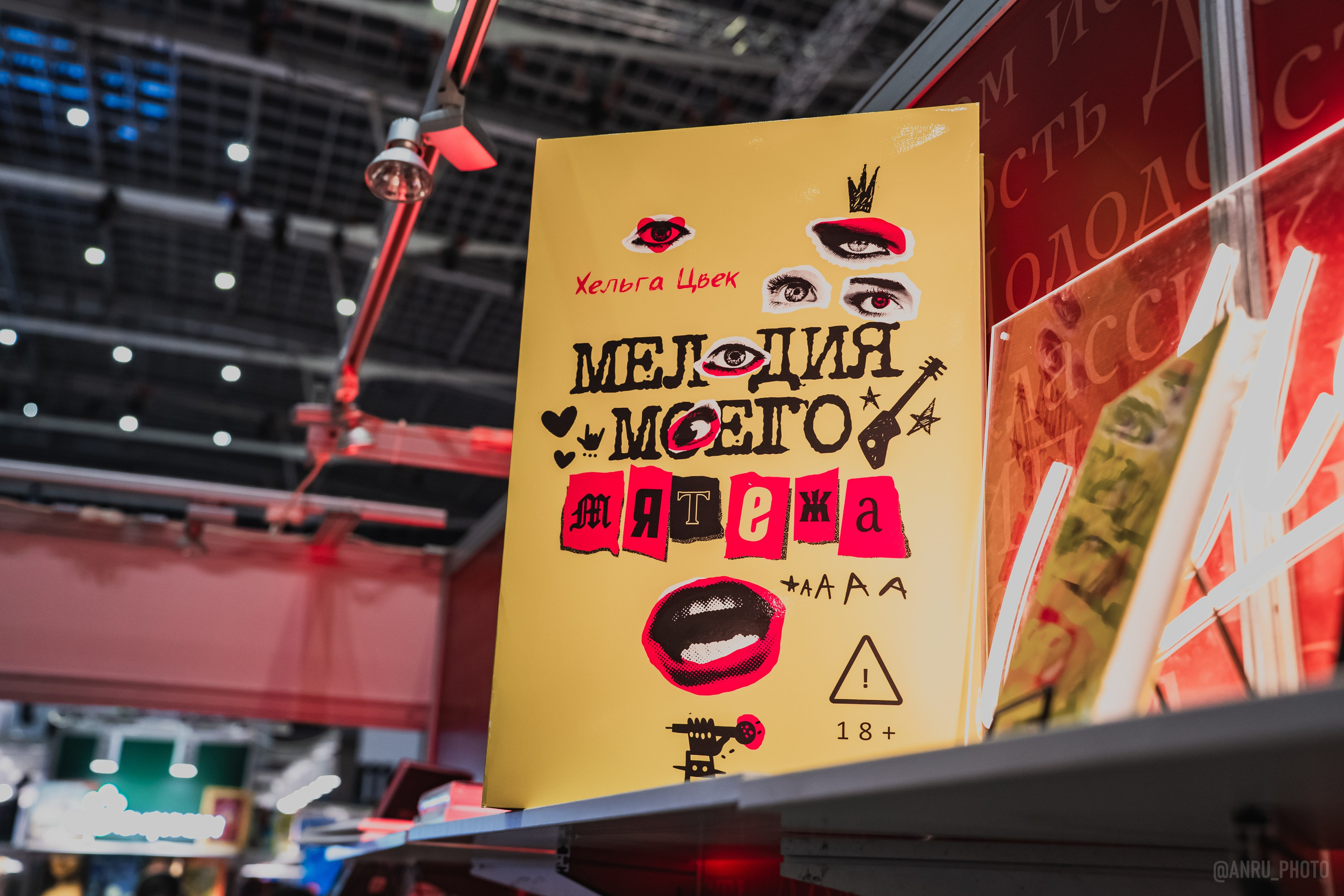 Non/fictio№ 27. Репортажный фотограф Анастасия Рубцова