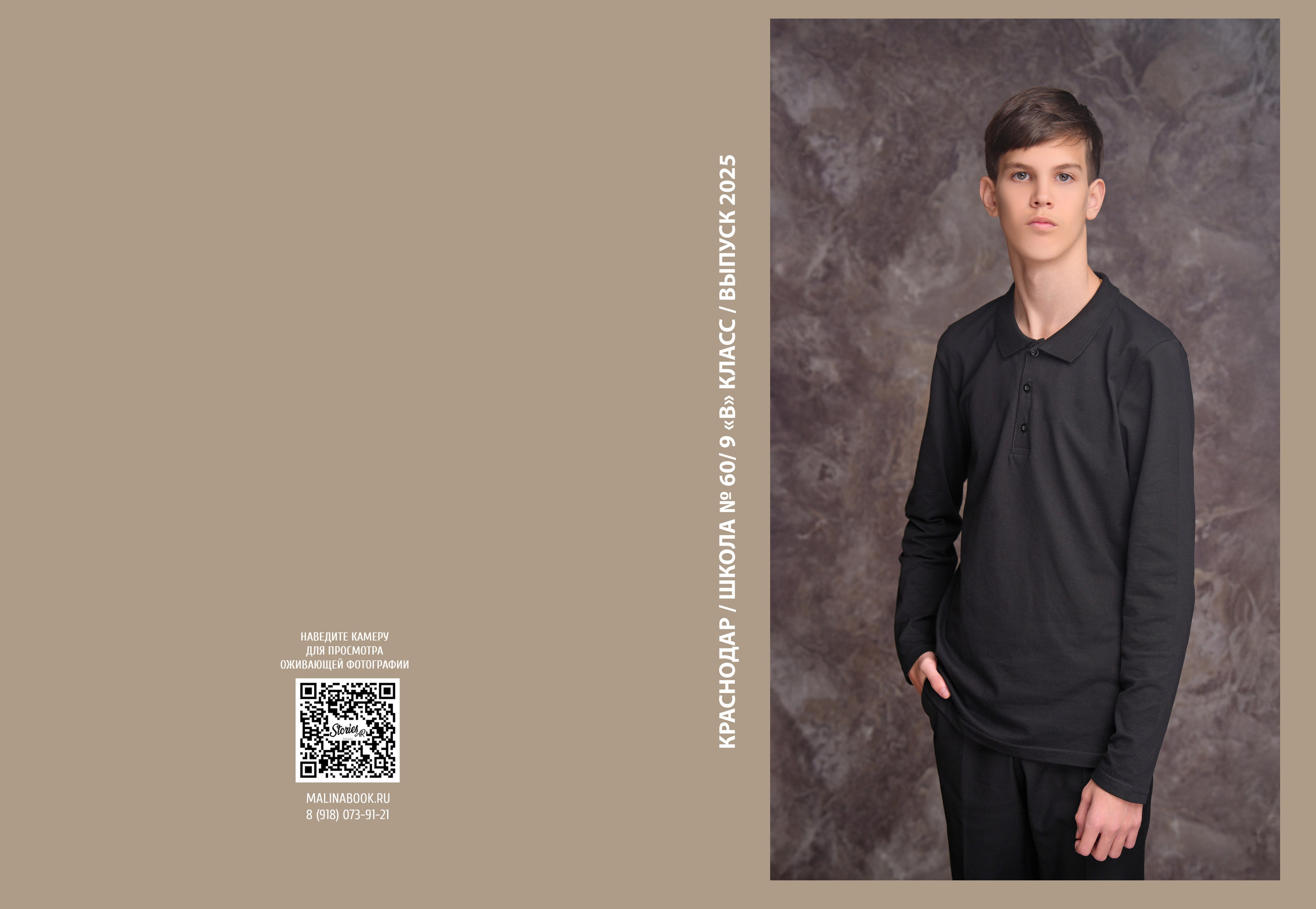 ШКОЛА 60 — 9 «В» класс. Красивый выпускной альбом в Краснодаре