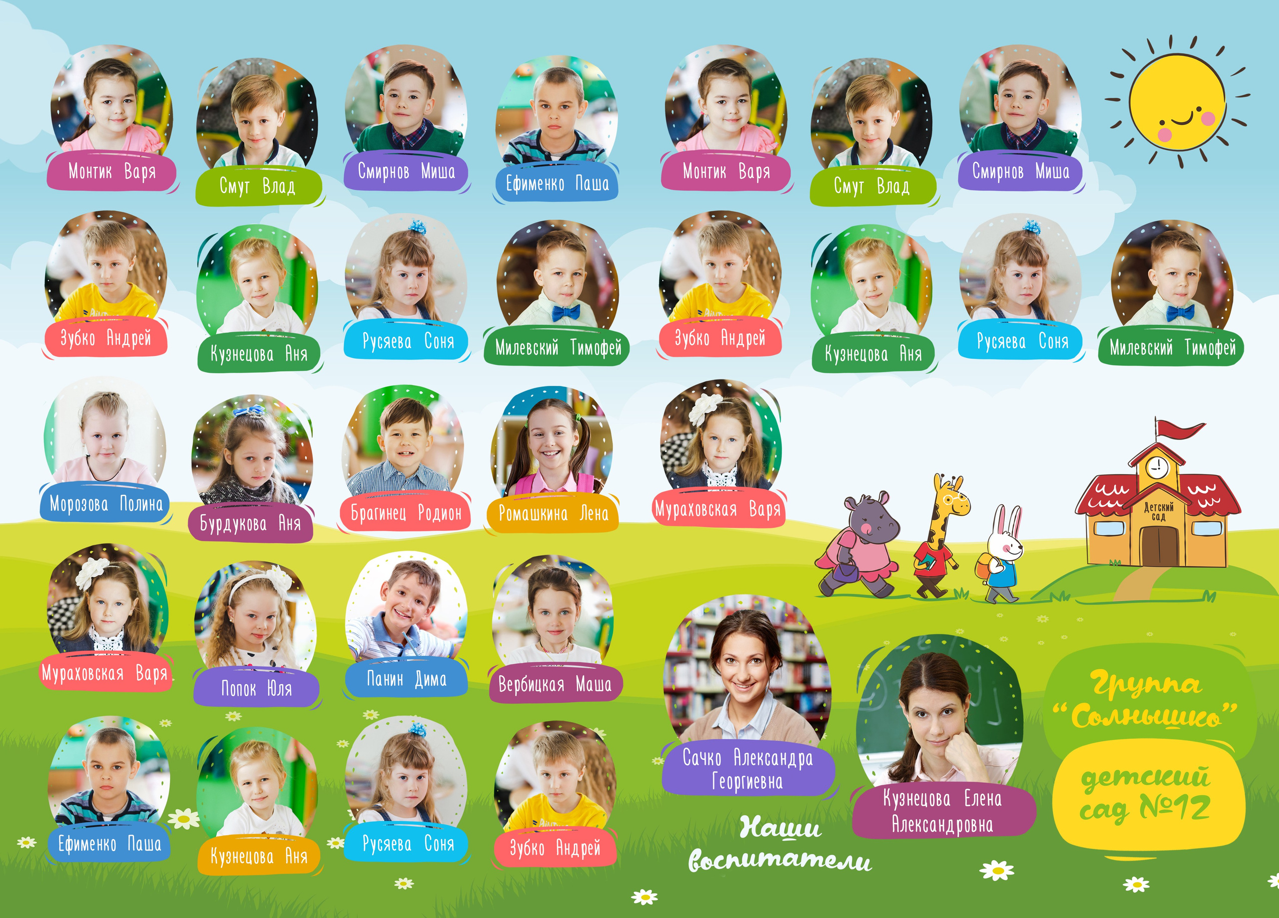 Выпускной альбом для детского сада, дизайн Летний-2