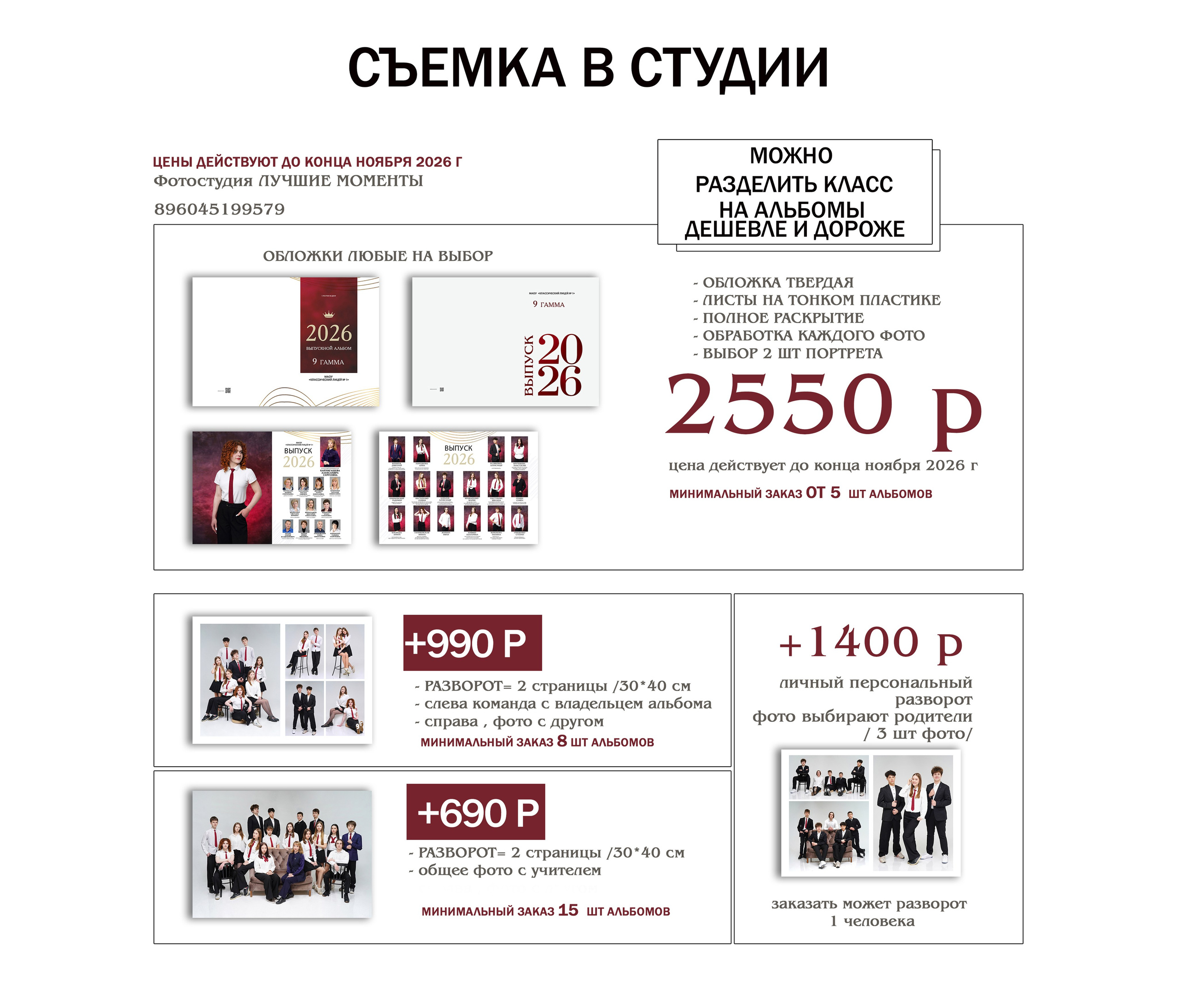 Прайсы на выпускные альбомы до конца сентября 2025. MEMENTO.Выпускные альбомы, школьные, юбилейные и другие книги. Ростов-на-Дону