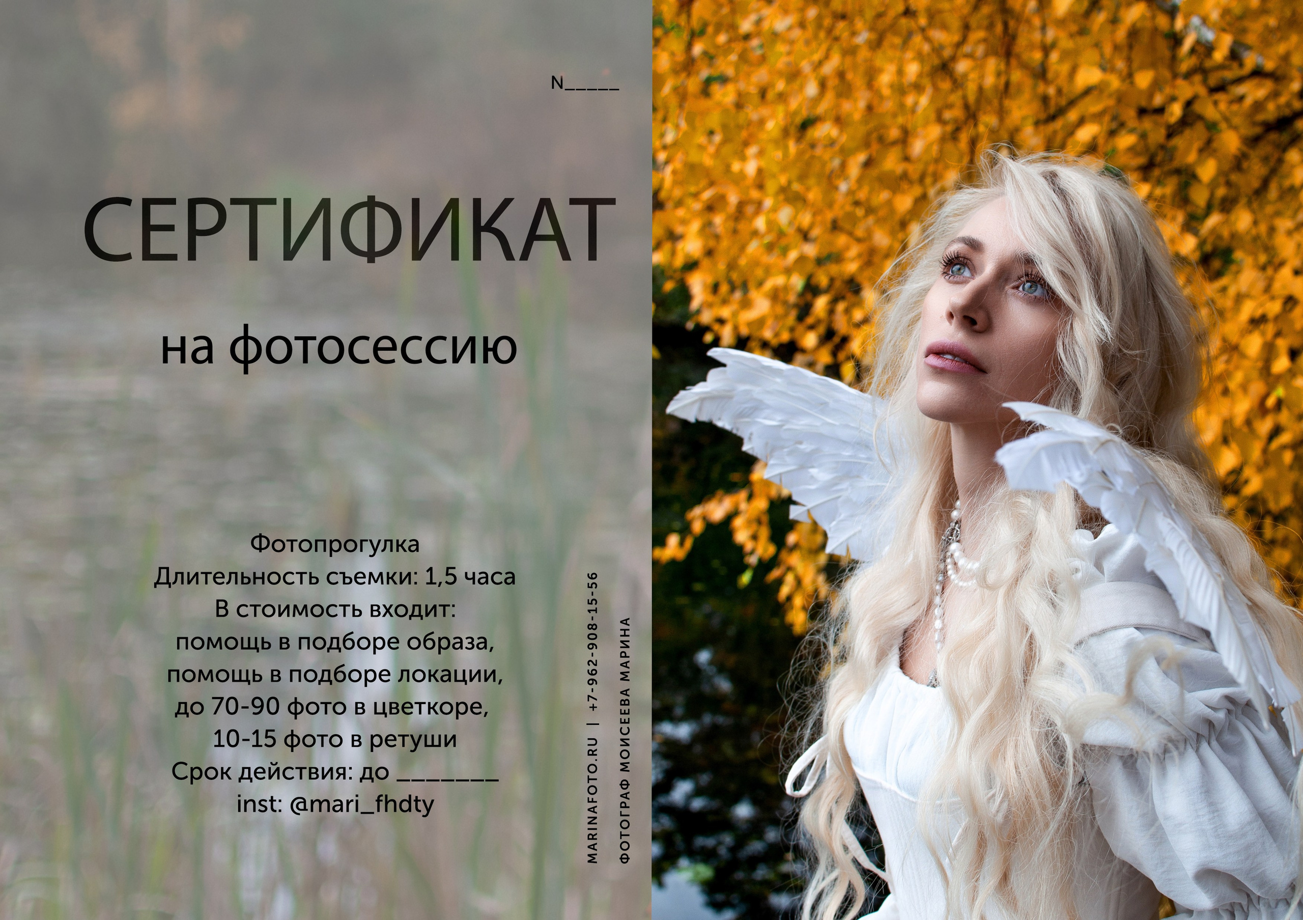 Подарочные сертификаты. Портретный, семейный фотограф Марина Моисеева