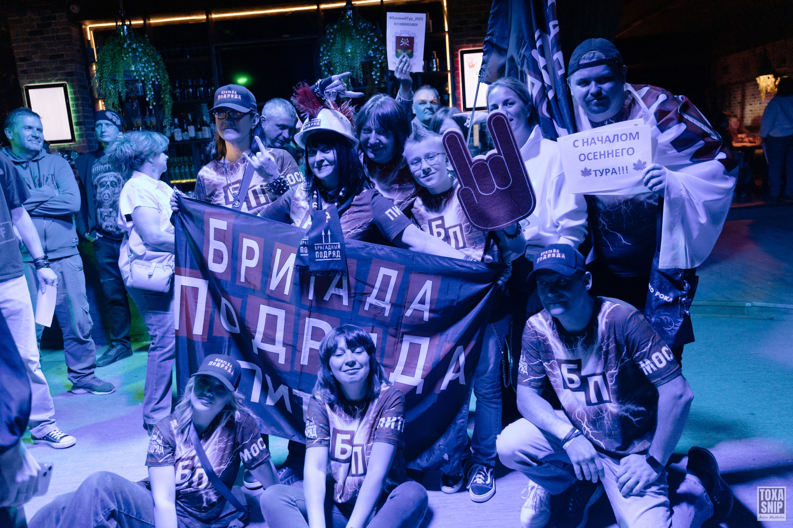 Бригадный подряд (03.10.2025). Toxasnip Photo | Anton Maslenkin