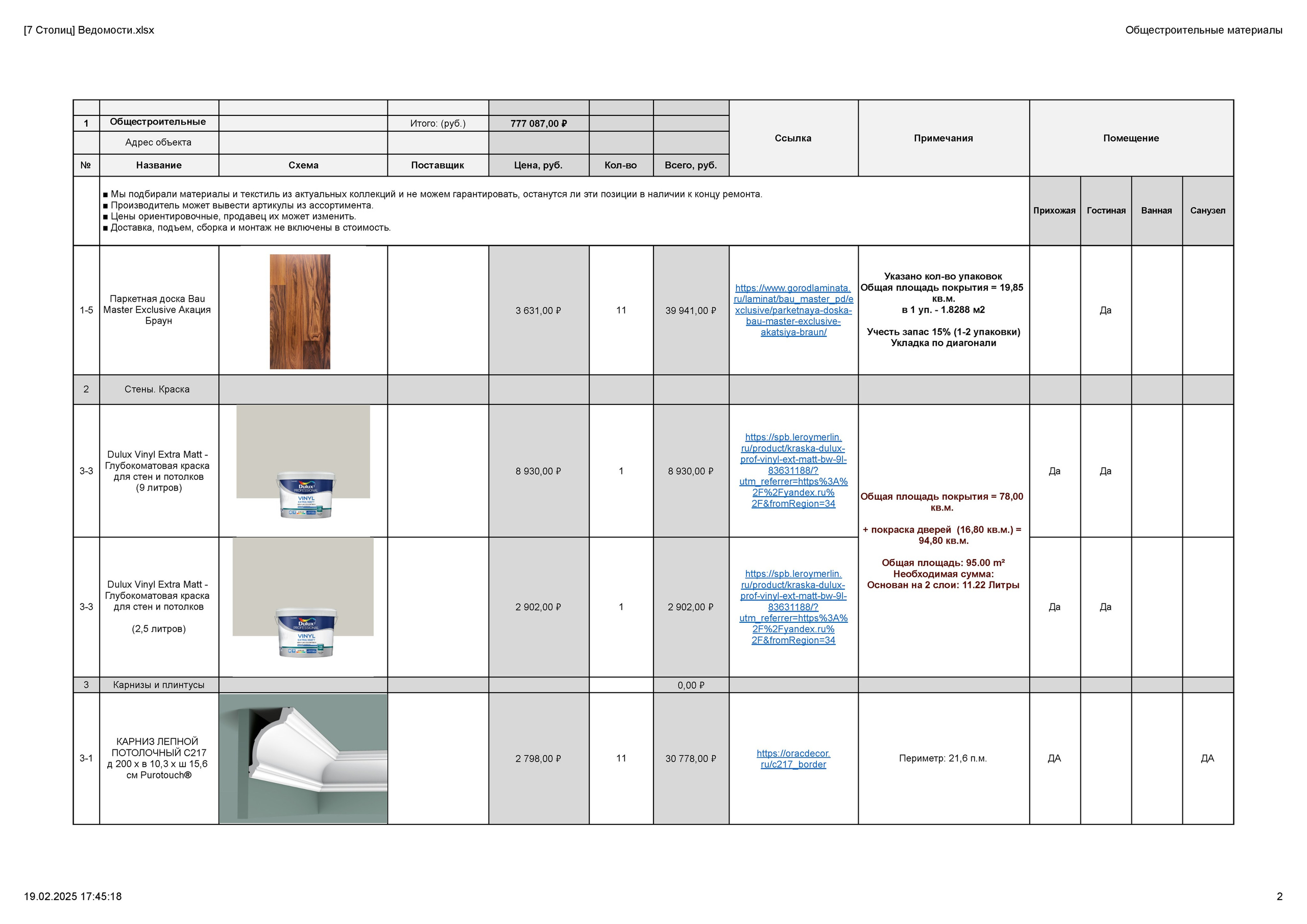 Ведомость. 3D визуализация интерьера и архитектурной среды
