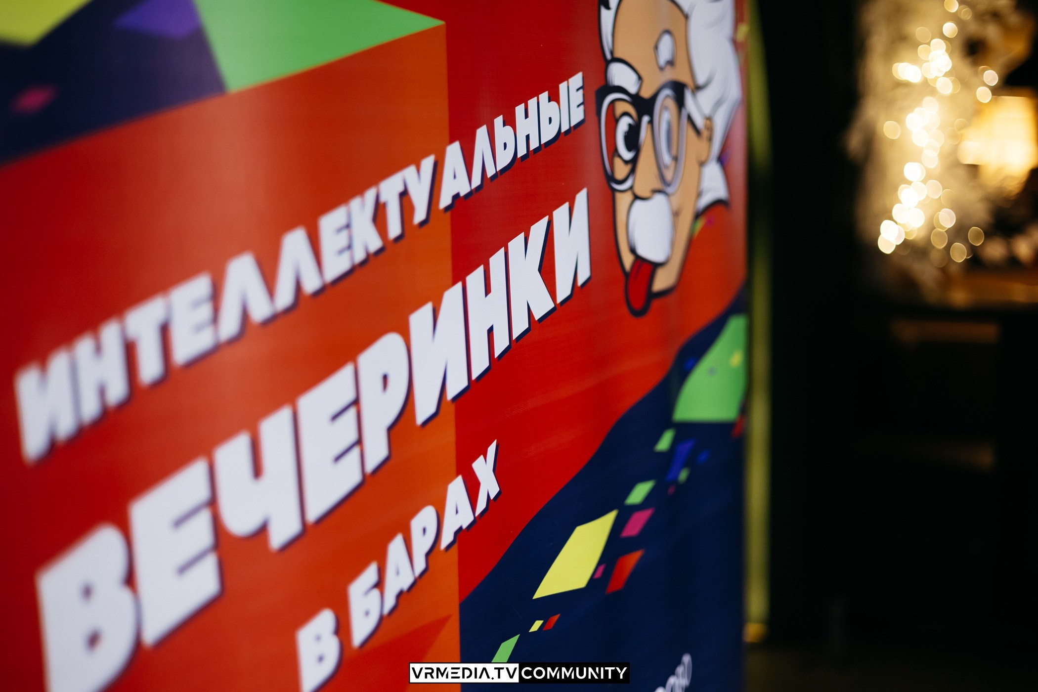 Ресторан «Мюнхен»: Эйнштейн Party