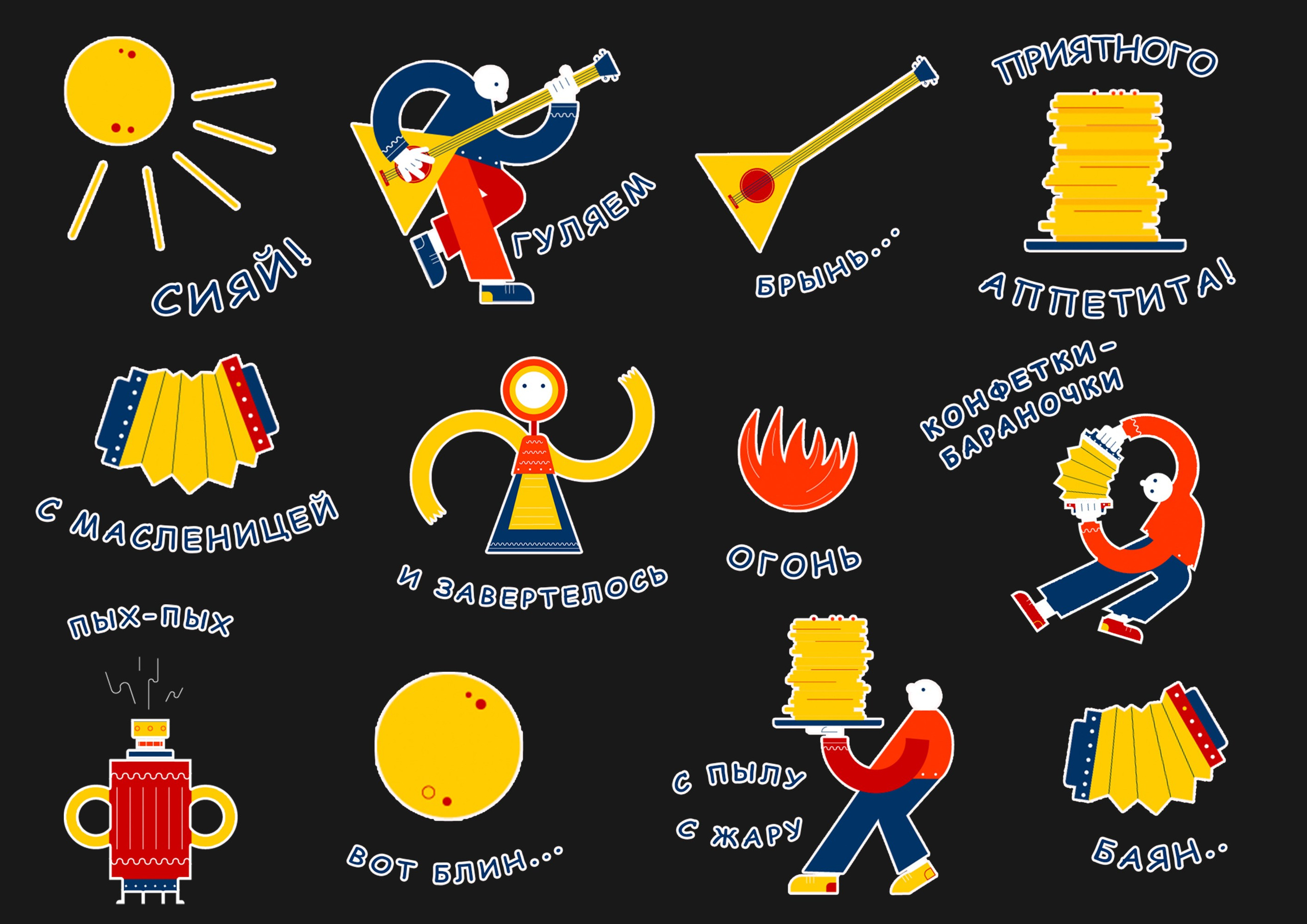 МАСЛЕНИЦА. Олеся Бакулина, графический дизайнер, иллюстратор