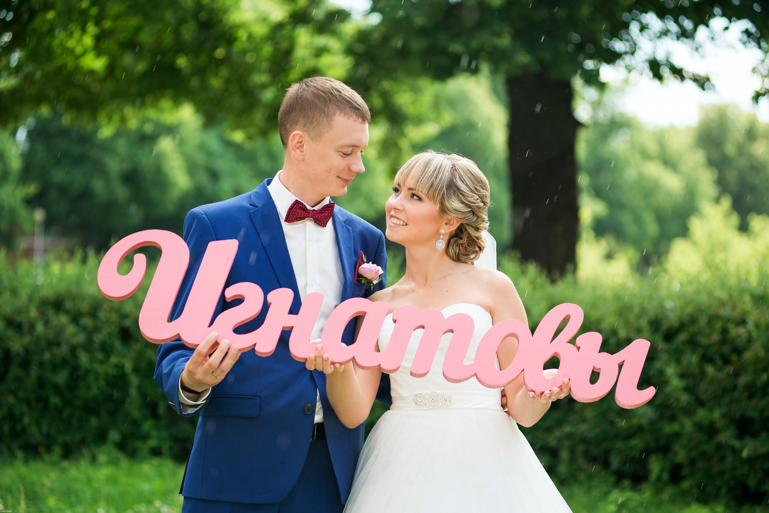 Екатерина и Олег. Свадебный фотограф в Рязани Вагнер Владимир