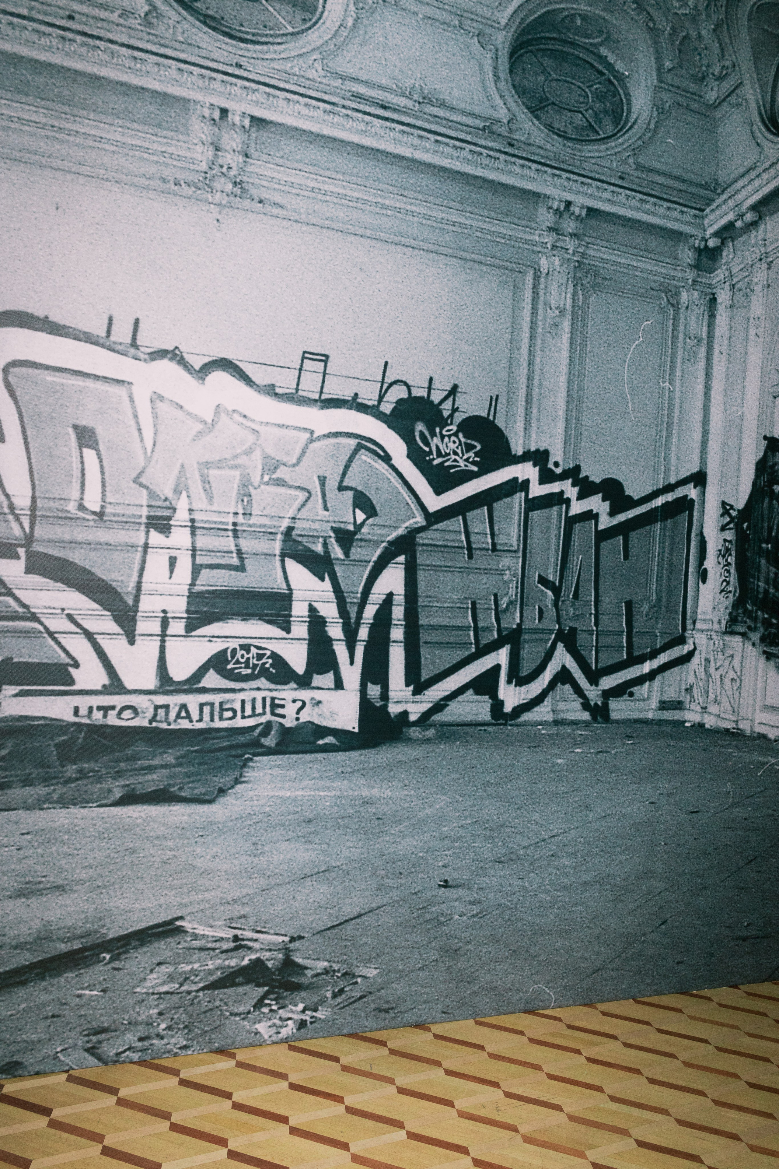 Спасибо за ничего | Inloco, Институт исследований стрит-арта, Екатерининское собрание 2025. Фотограф Михаил Николаев