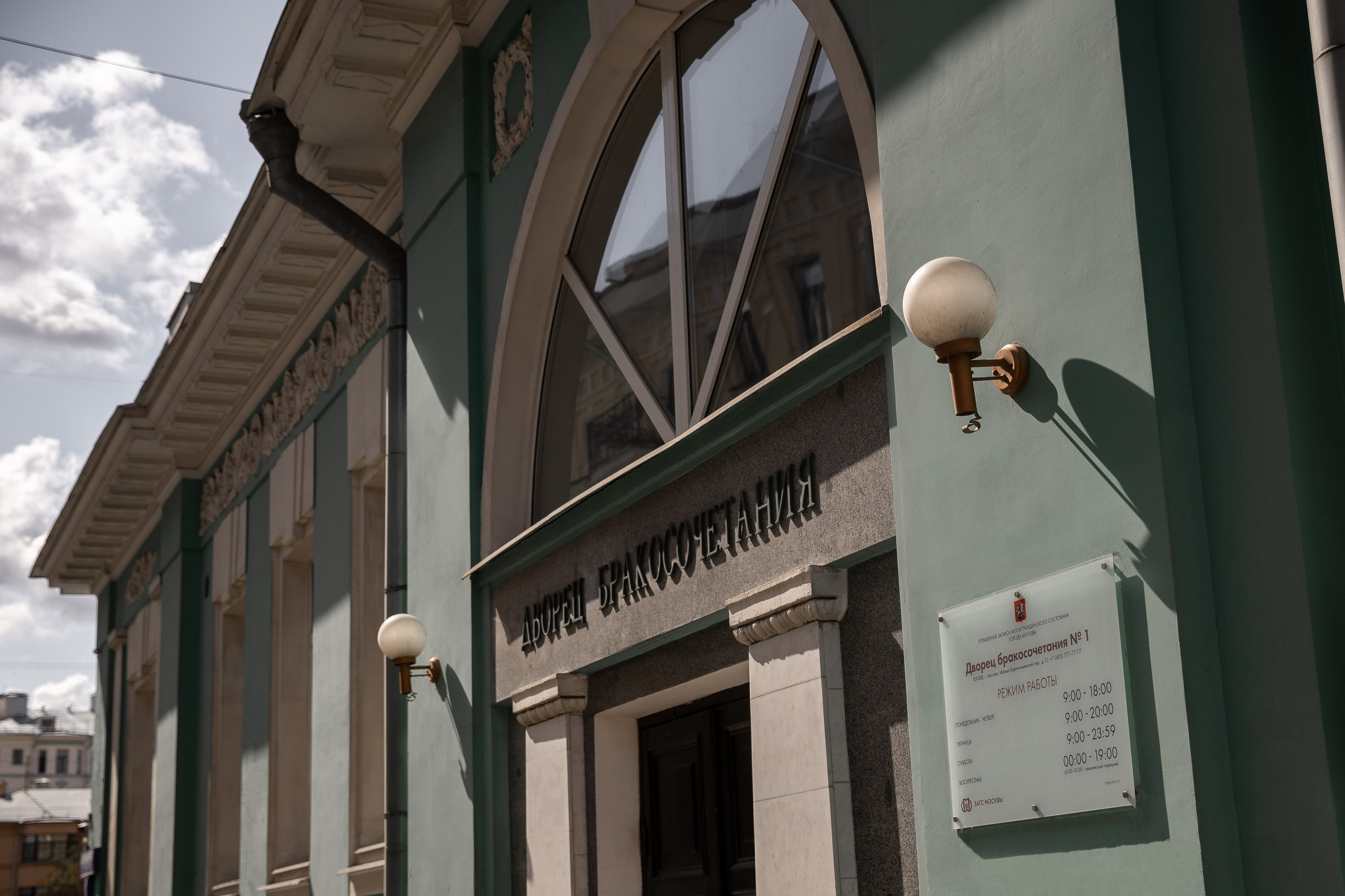 Грибоедовский ЗАГС, Дворец бракосочетания 1