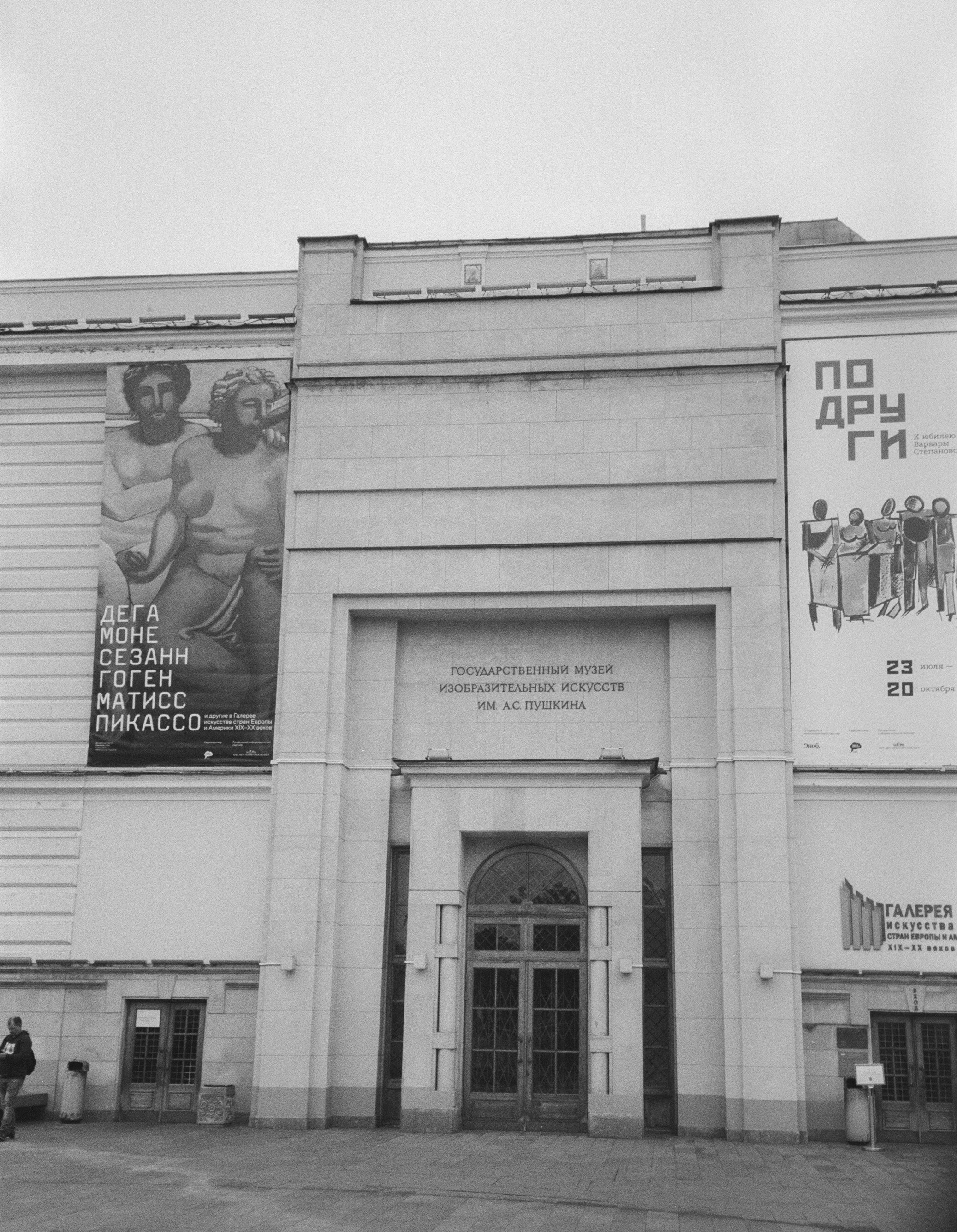 Подруги. К юбилею Варвары Степановой / ГМИИ им. А. С. Пушкина