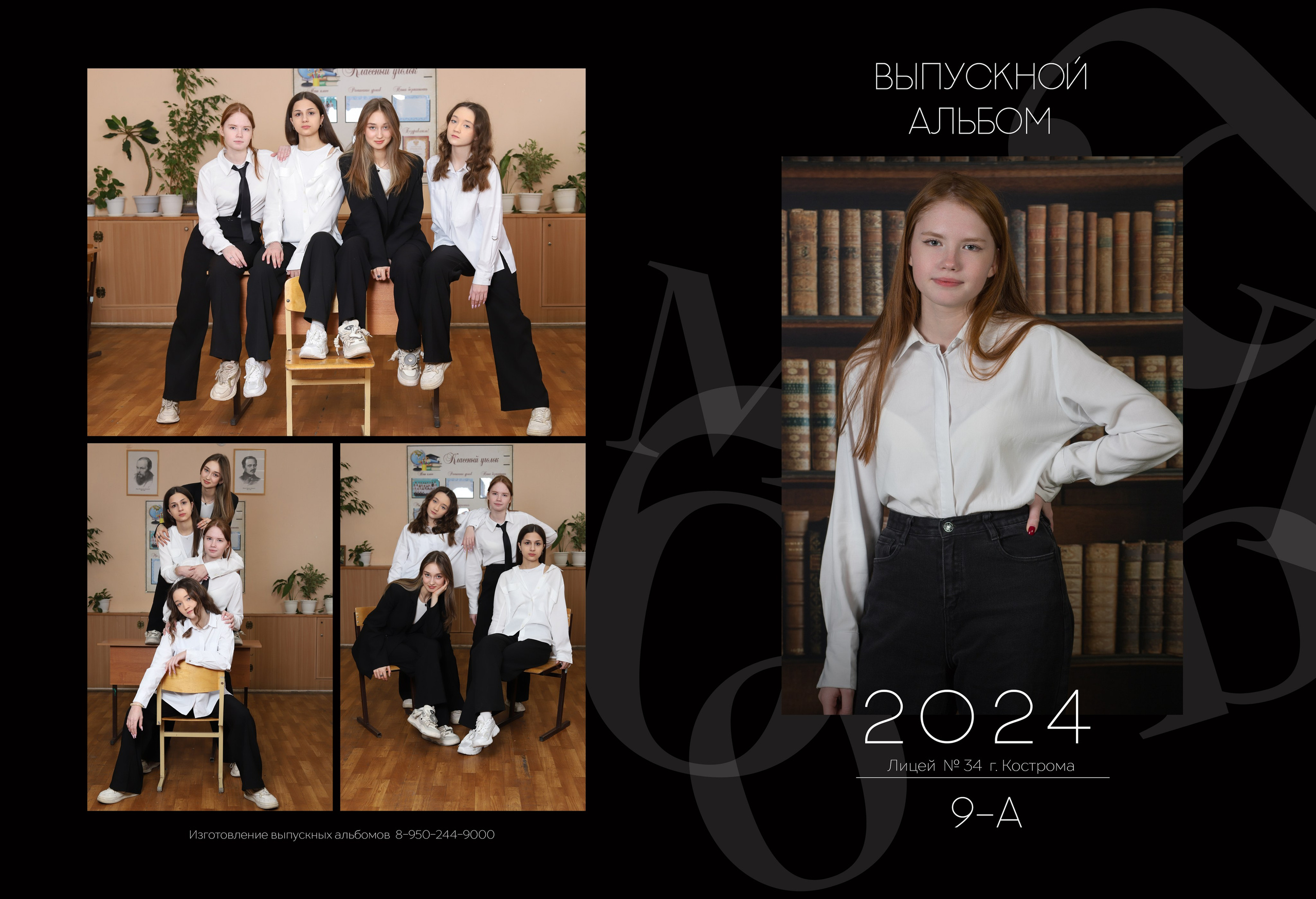 Планшет 9 класс. Выпускные альбомы, индивидуальные фотосессии в Костроме