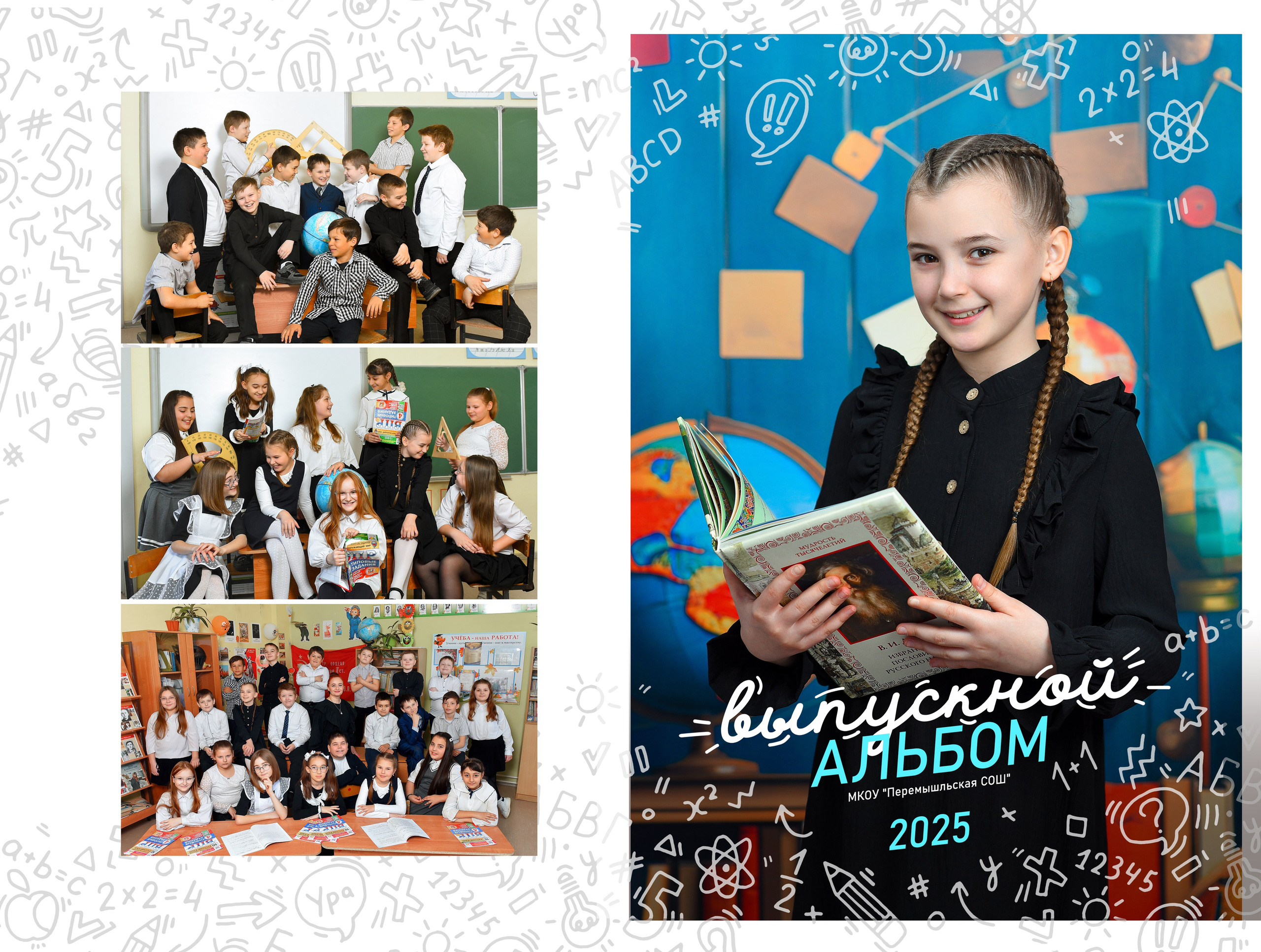 Начальная школа. Римма Гусакова. Выпускные фотокниги. Детские и семейные фотосессии