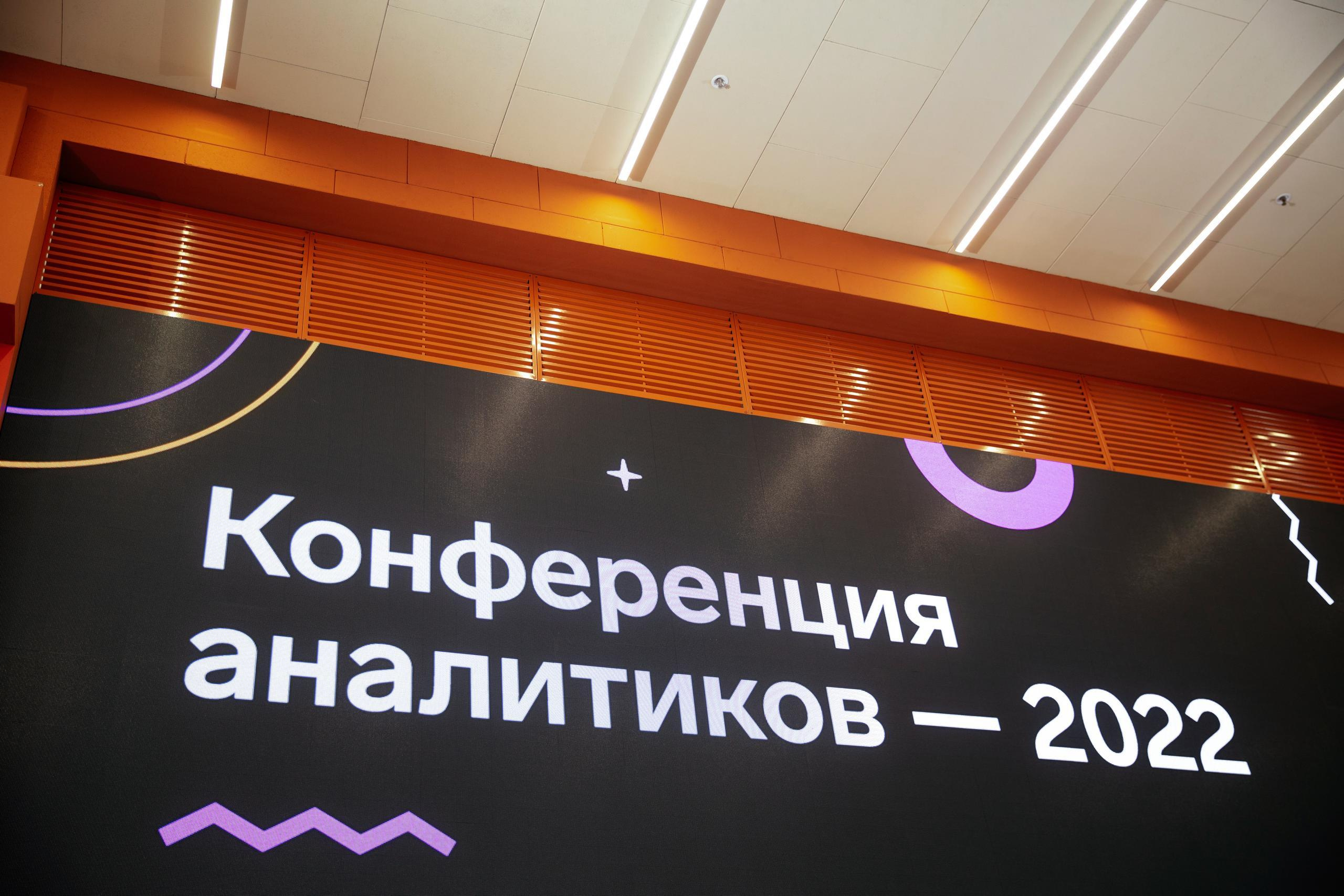 СКБ Контур — конференция аналитиков. Фотограф для бизнеса Константин Брусницын в Екатеринбурге