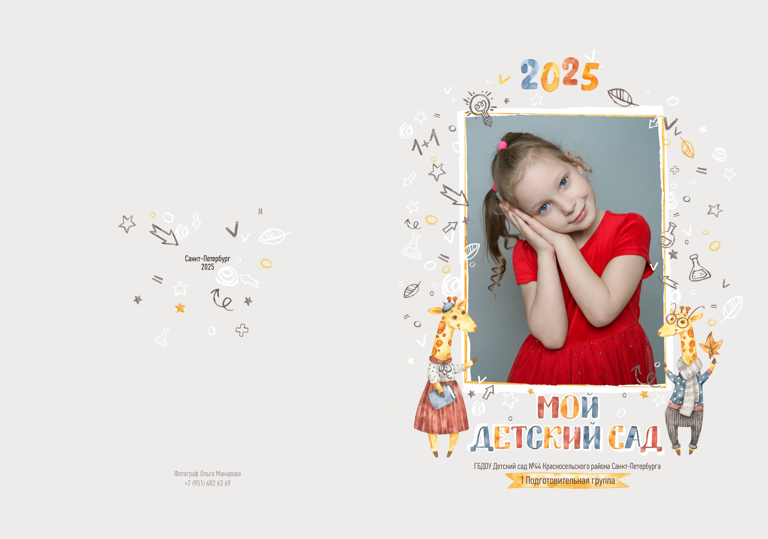 выпускной альбом в саду