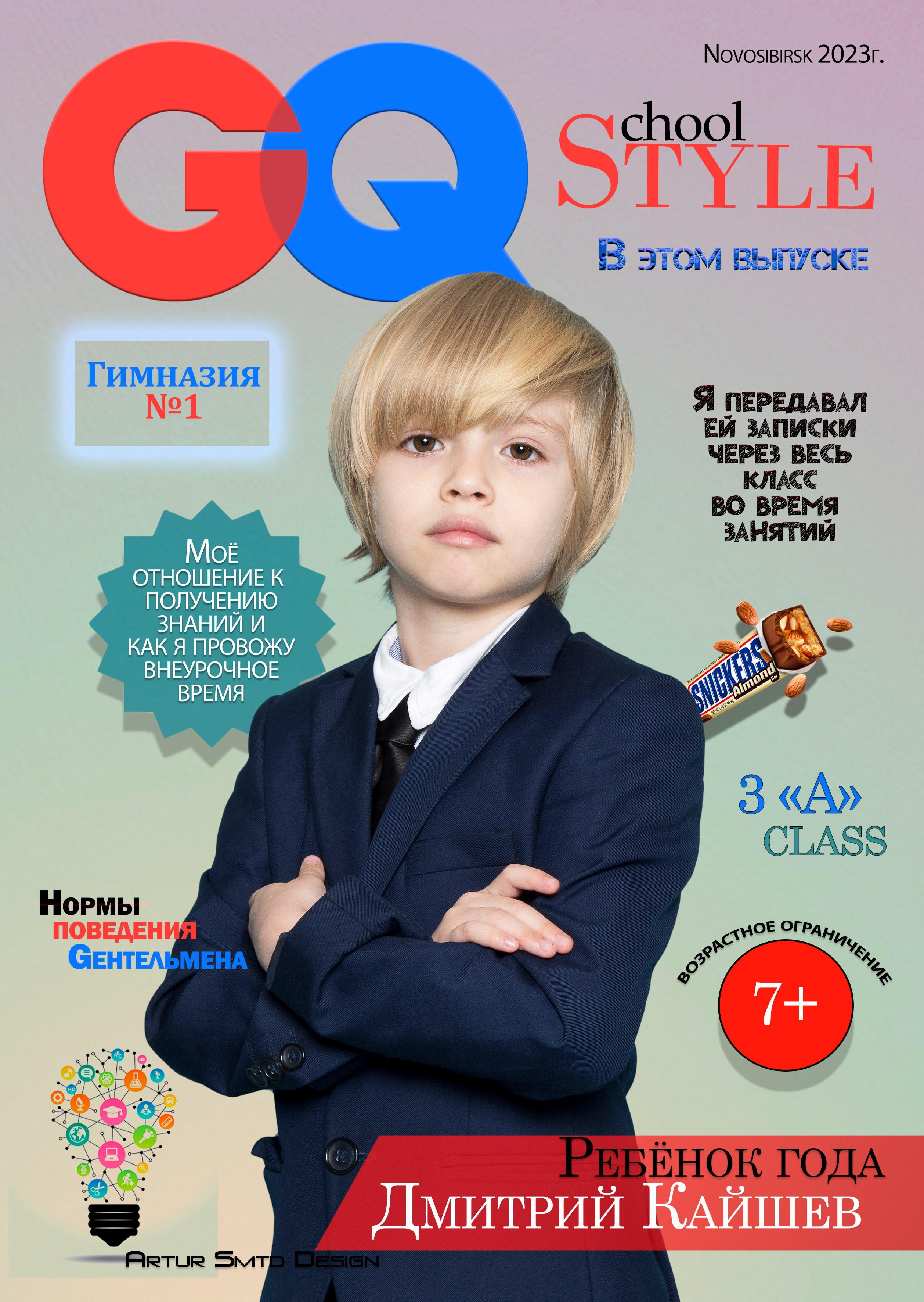 Одностраничные школьные макеты. Фотограф из Новосибирска Артур Шамсутдинов
