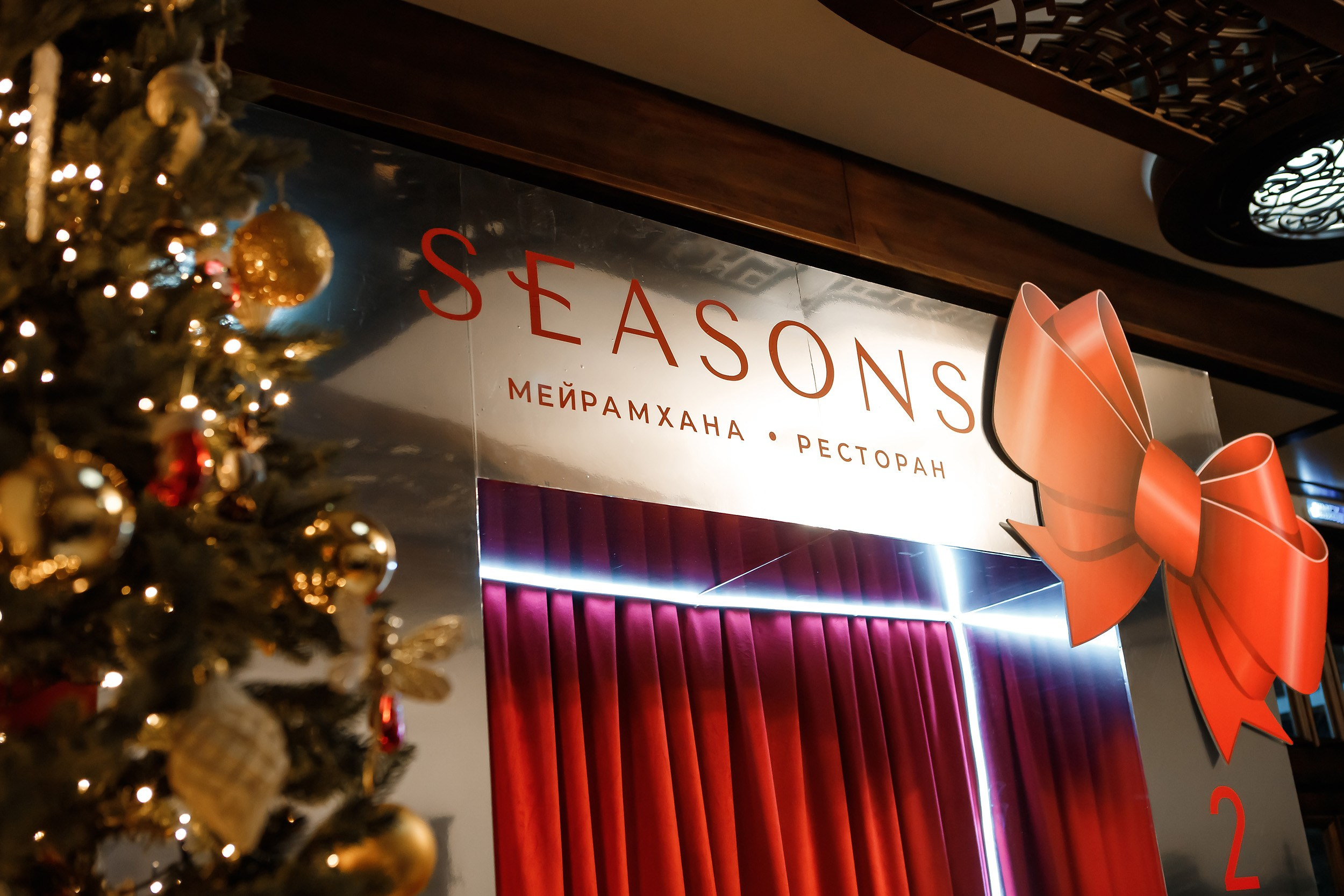 Seasons. Кипятком Павлодар
