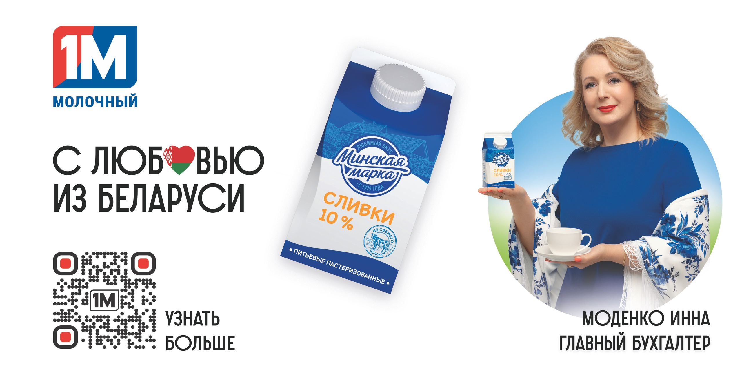 Биллборды для 1М МОЛОЧНЫЙ. КОРПОРАТИВНЫЙ, ИМИДЖЕВЫЙ И РЕПОРТАЖНЫЙ ФОТОГРАФ МАКСИМ МЕШ