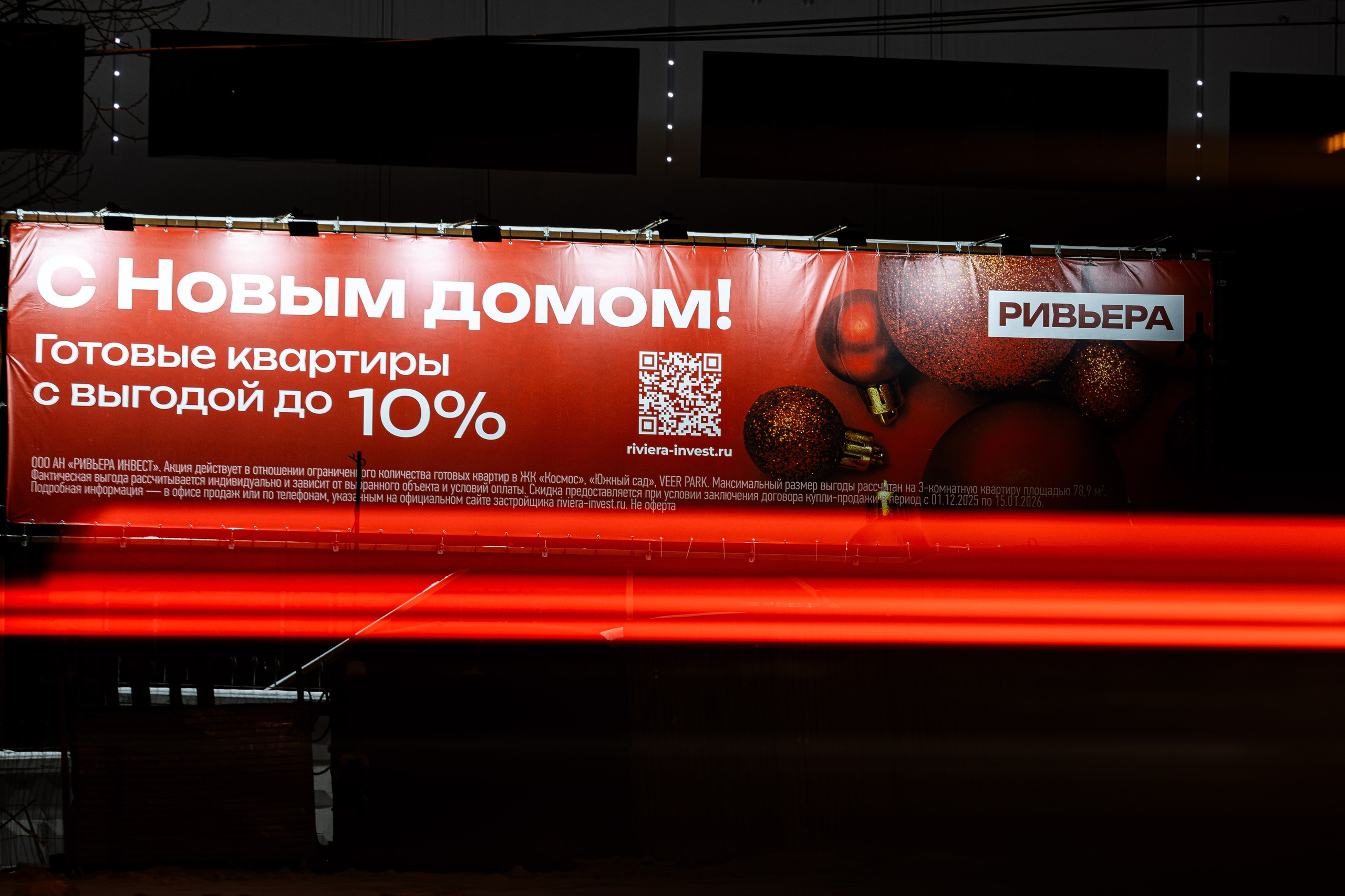 ЖК застройщика «Ривьера». Фотограф Родион Нарудинов