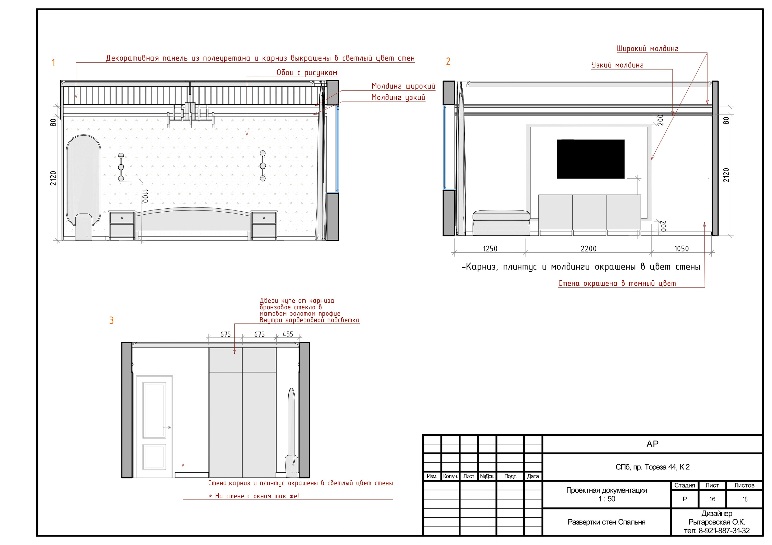 Пример полного проекта. Дизайнер интерьера в Санкт-Петербурге Ольга Рытаровская