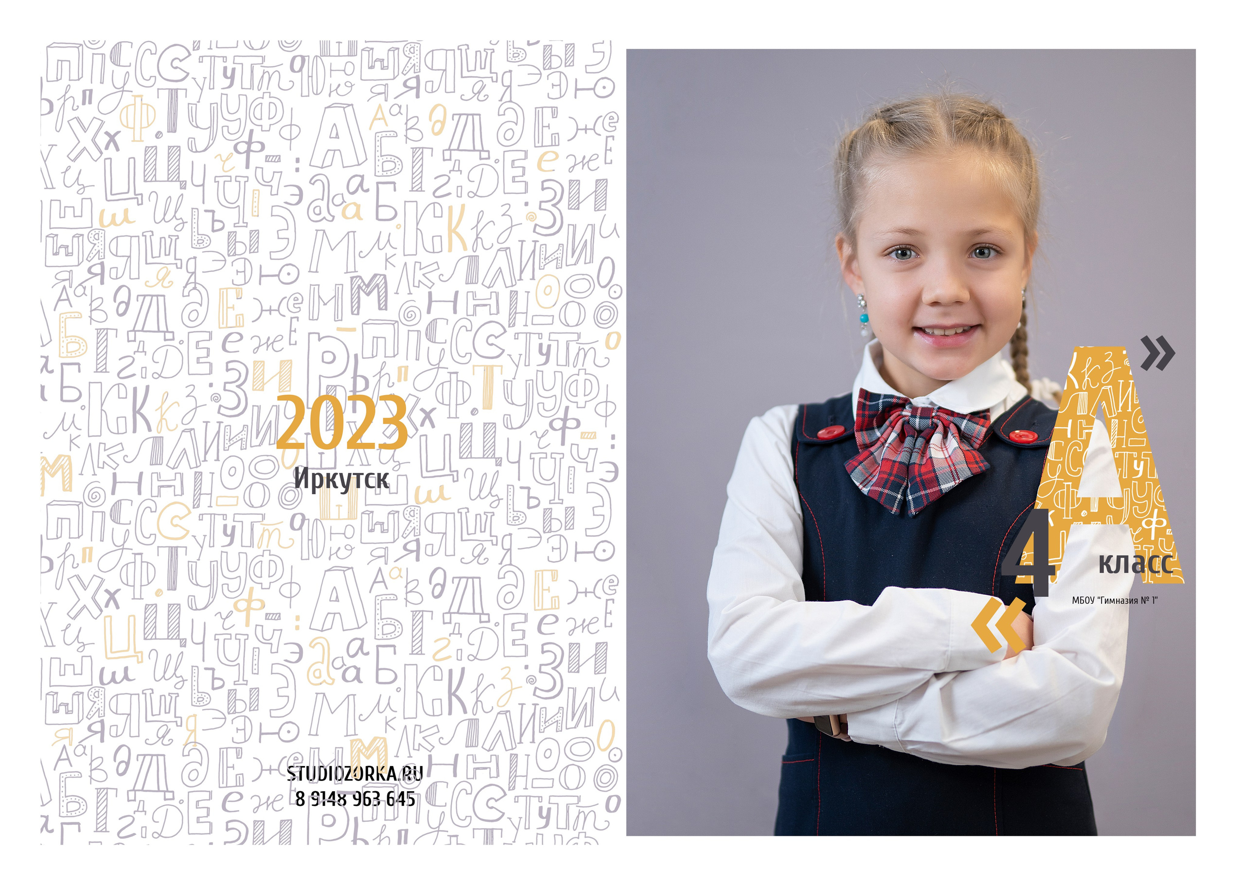 4 «А» класс, Школа гимназия № 1. Фабрика выпускных альбомов