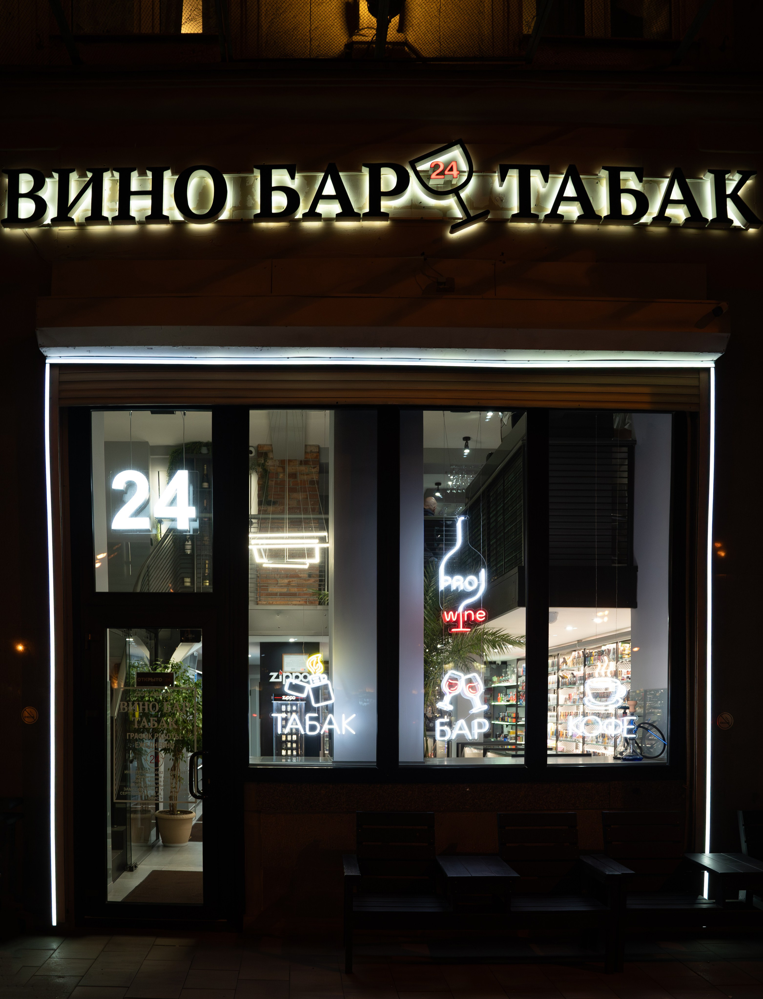 Бар PRO VINE. Профессиональный фотограф Ковалева Олеся