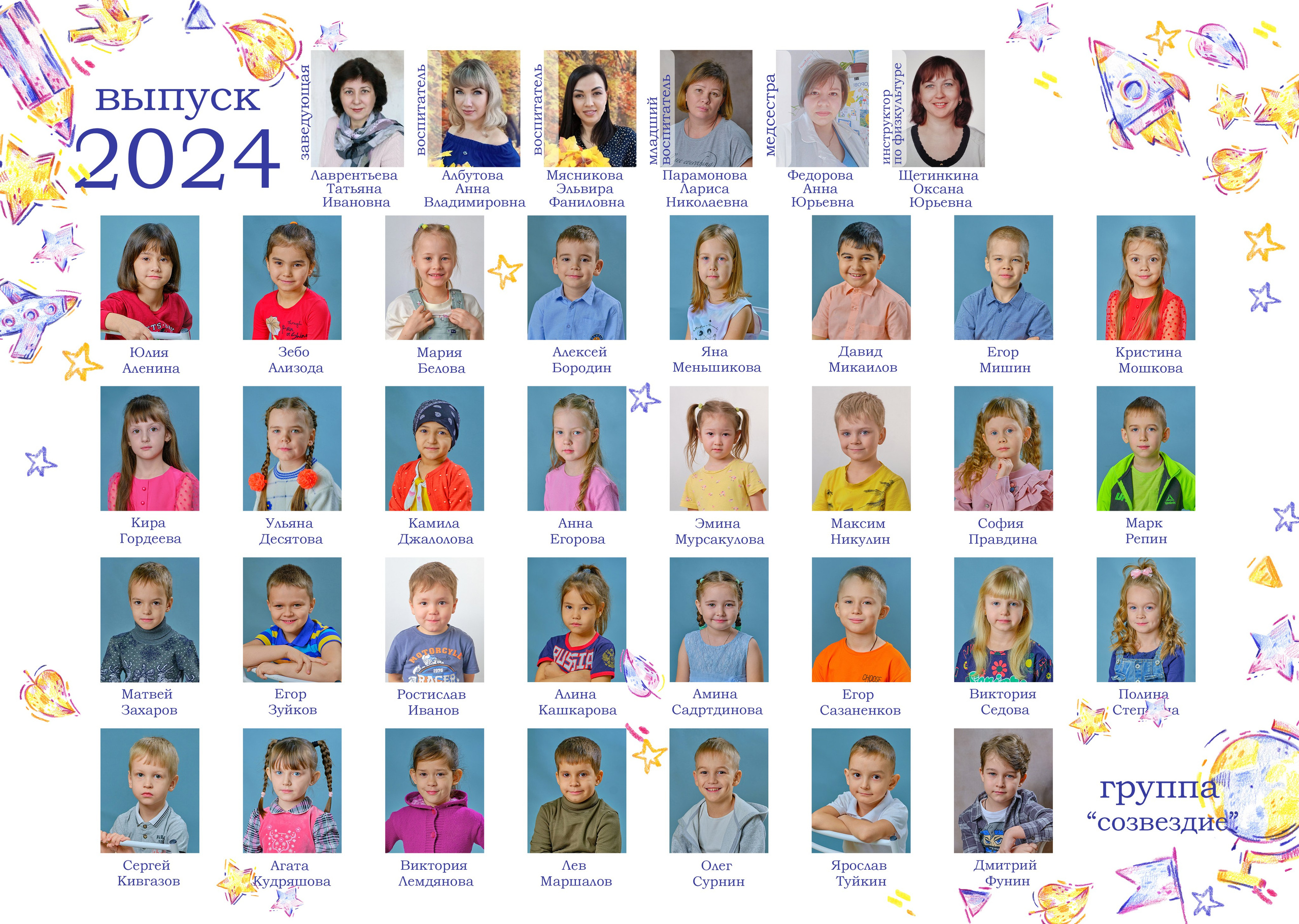 Детский Сад