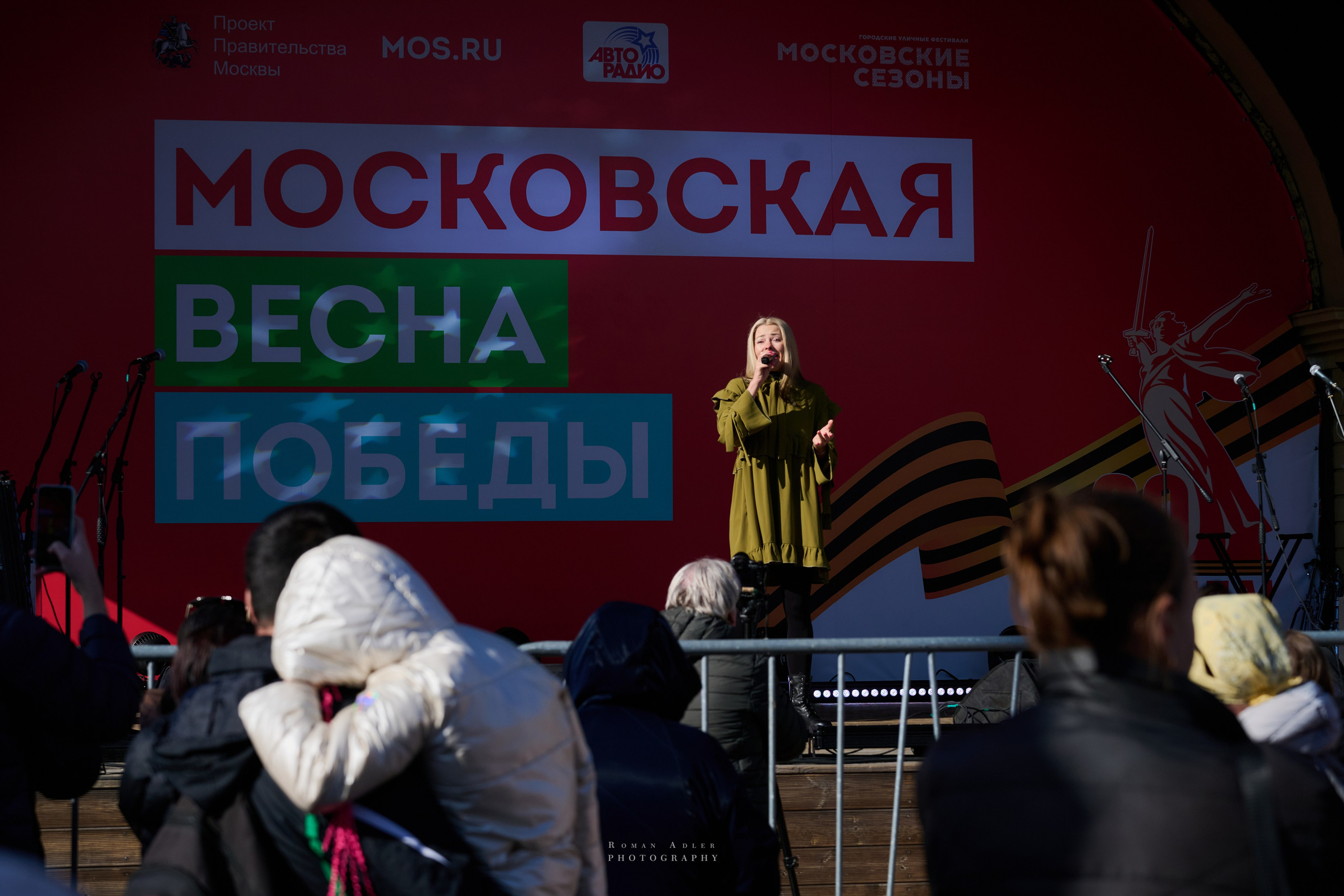 Московская весна Победы. Фотограф Роман Адлер