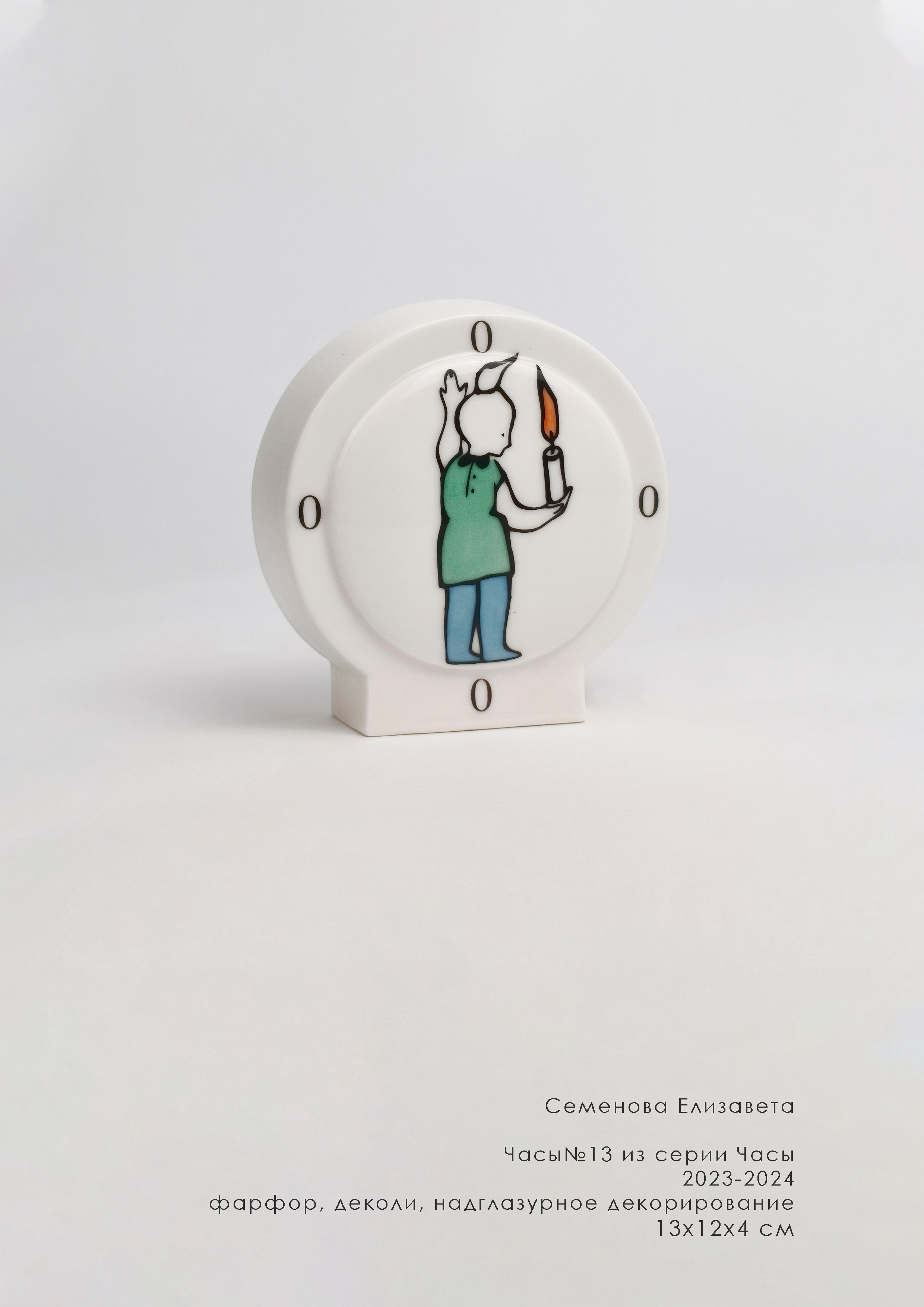 День рождения. Семенова Елизавета художник, керамист, преподаватель