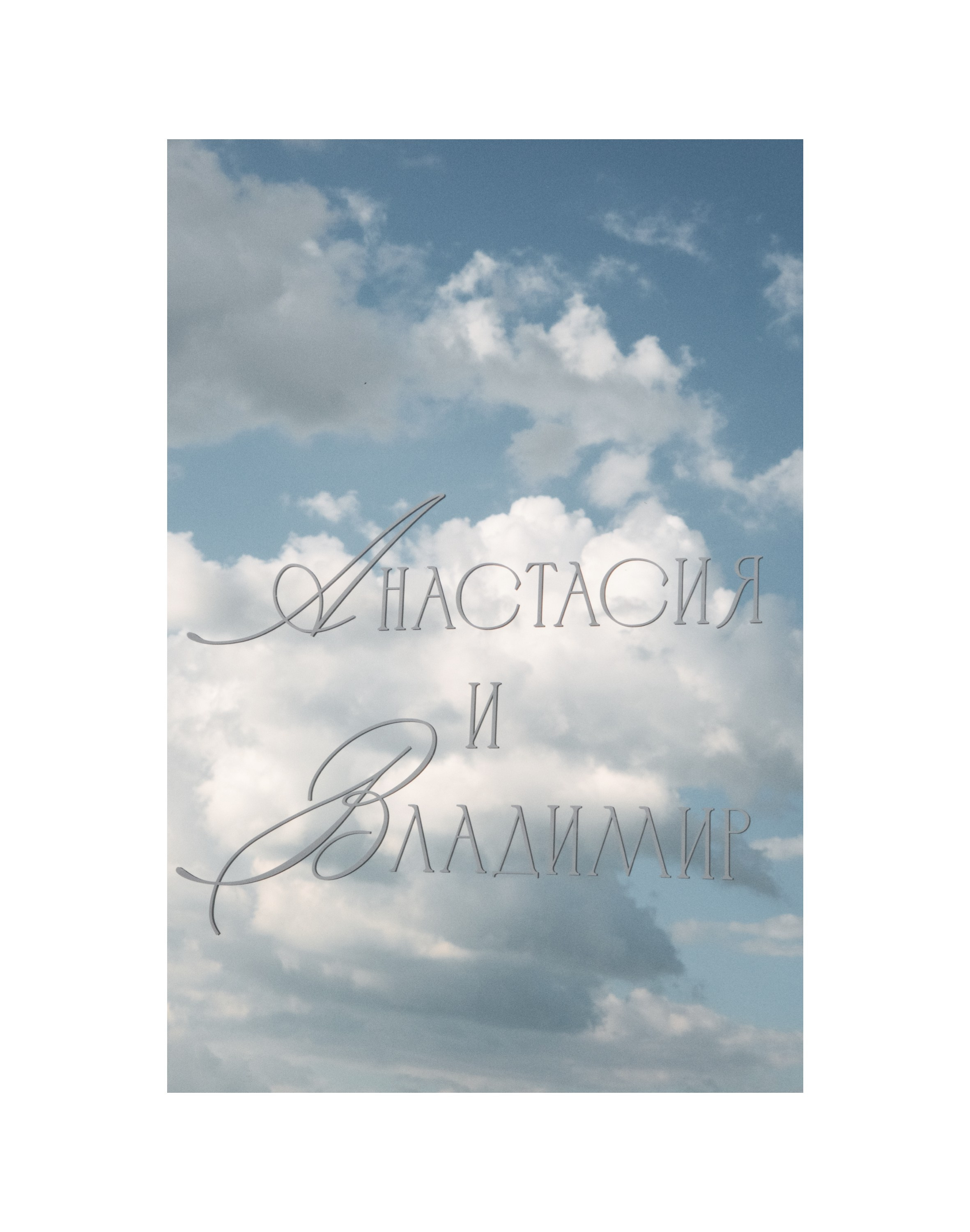 Владимир и Анастасия. Семейный и свадебный фотограф в Краснодаре