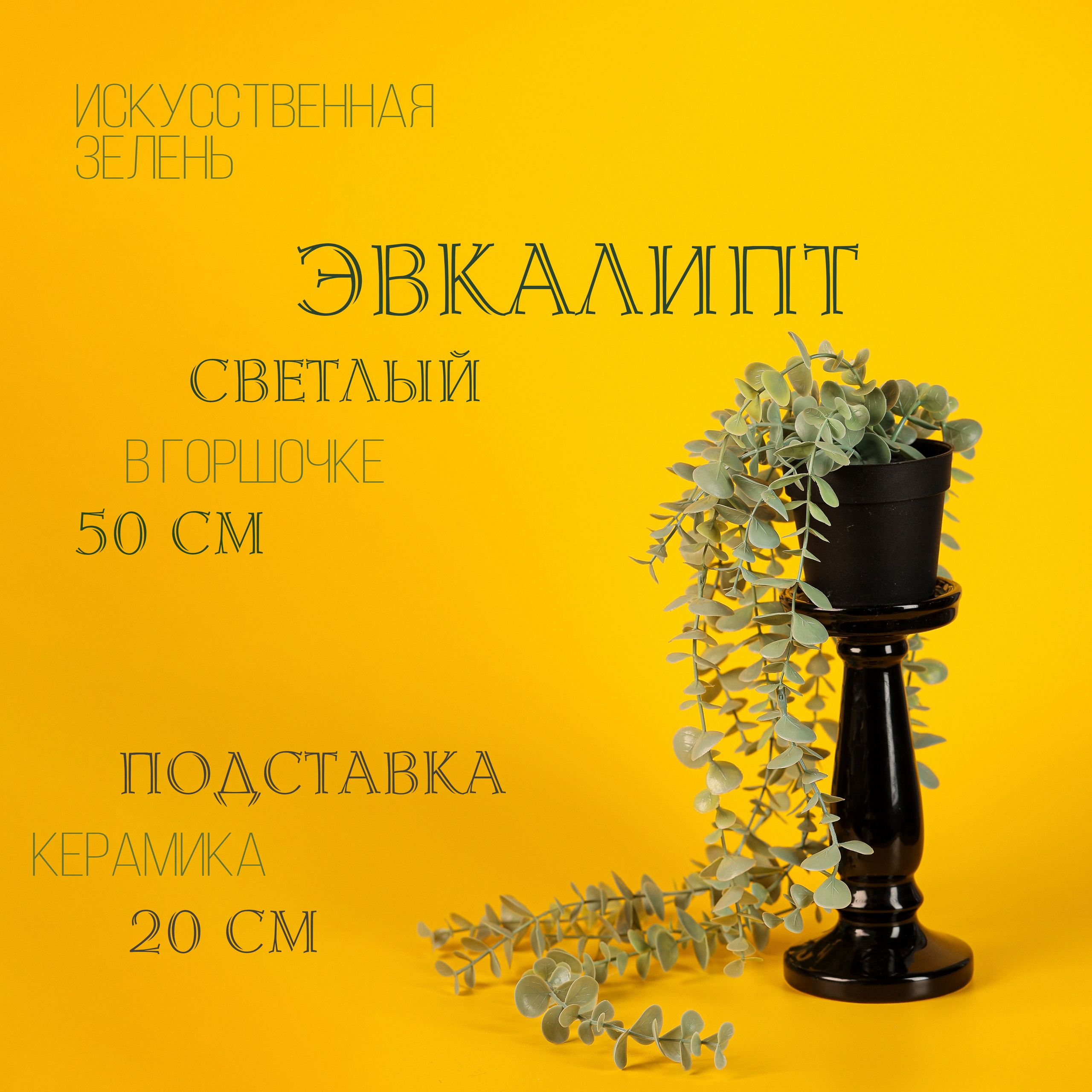 Искусственная зелень