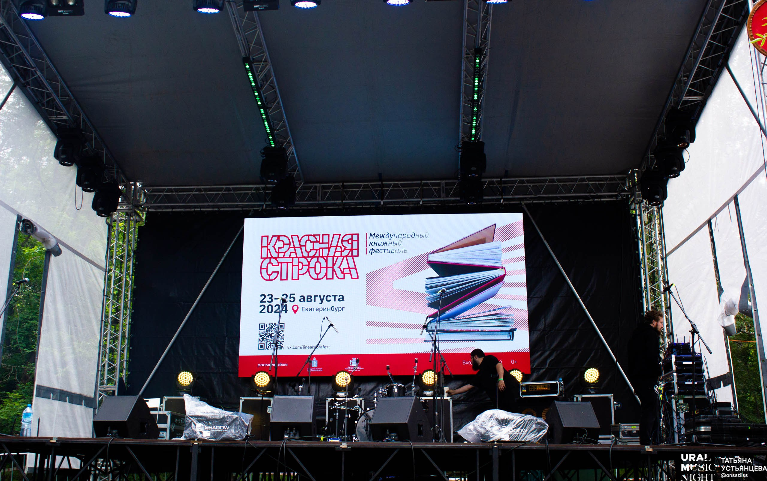 Ural music night 2024