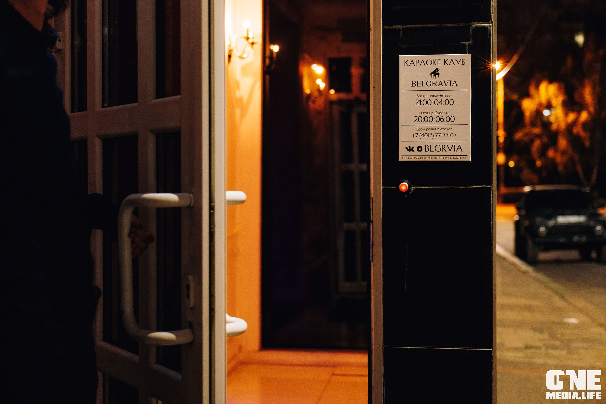 Фоторепортаж из караоке-клуба Белгравия. One Media Life: фоторепортажи, фотоотчеты с мероприятий и заведений