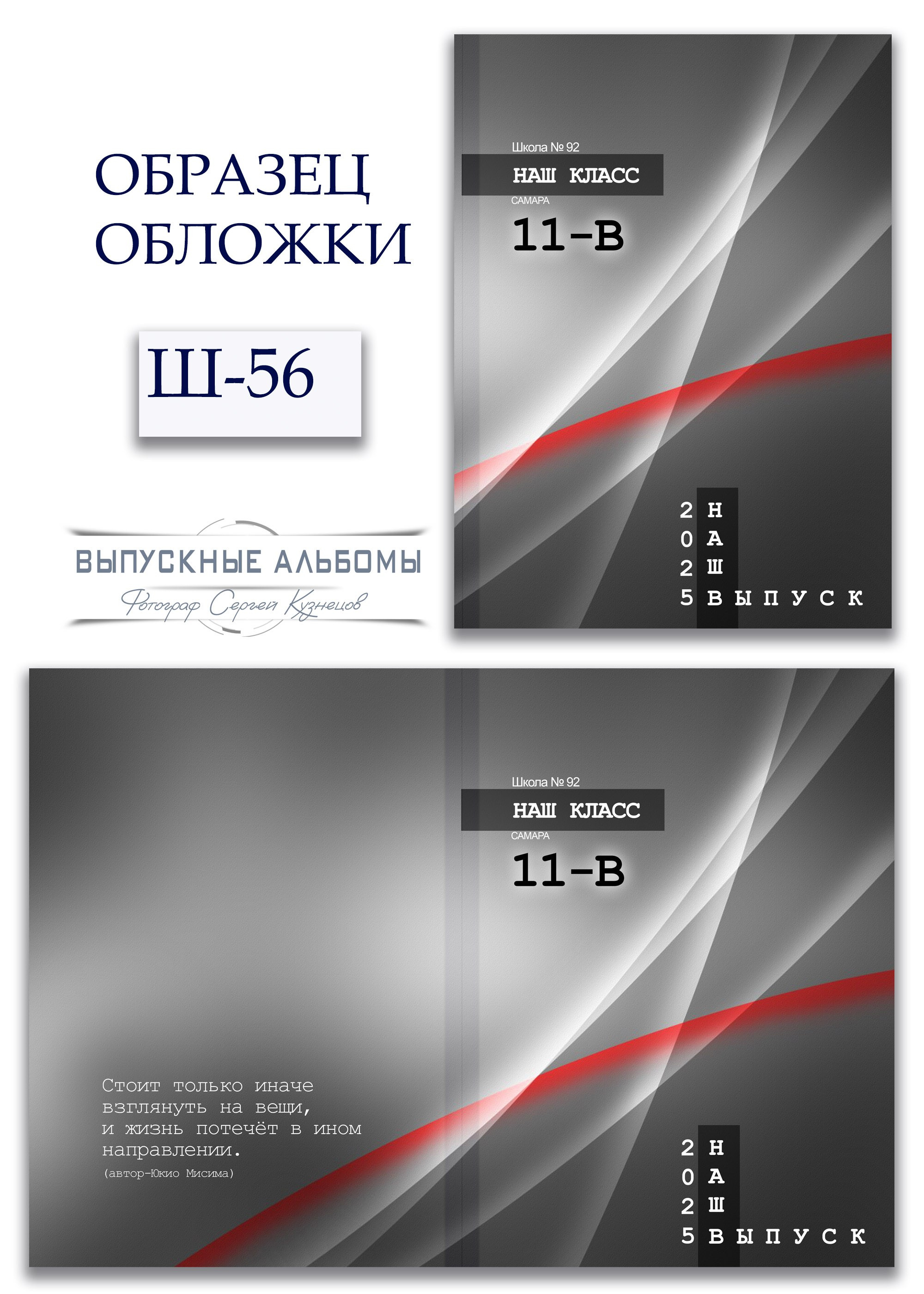Образцы обложек для школьных выпускных альбомов