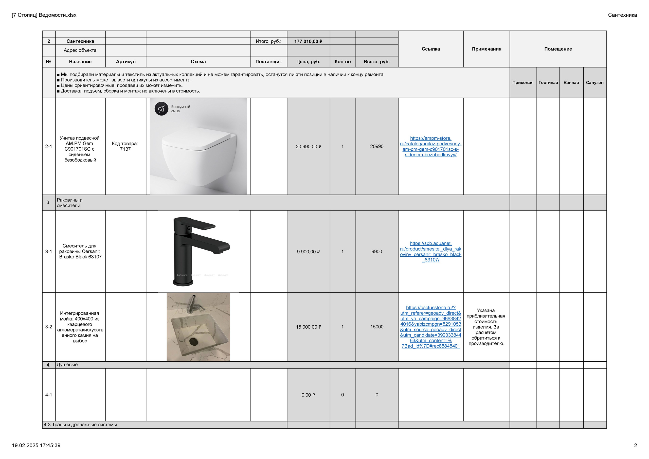 Ведомость. 3D визуализация интерьера и архитектурной среды