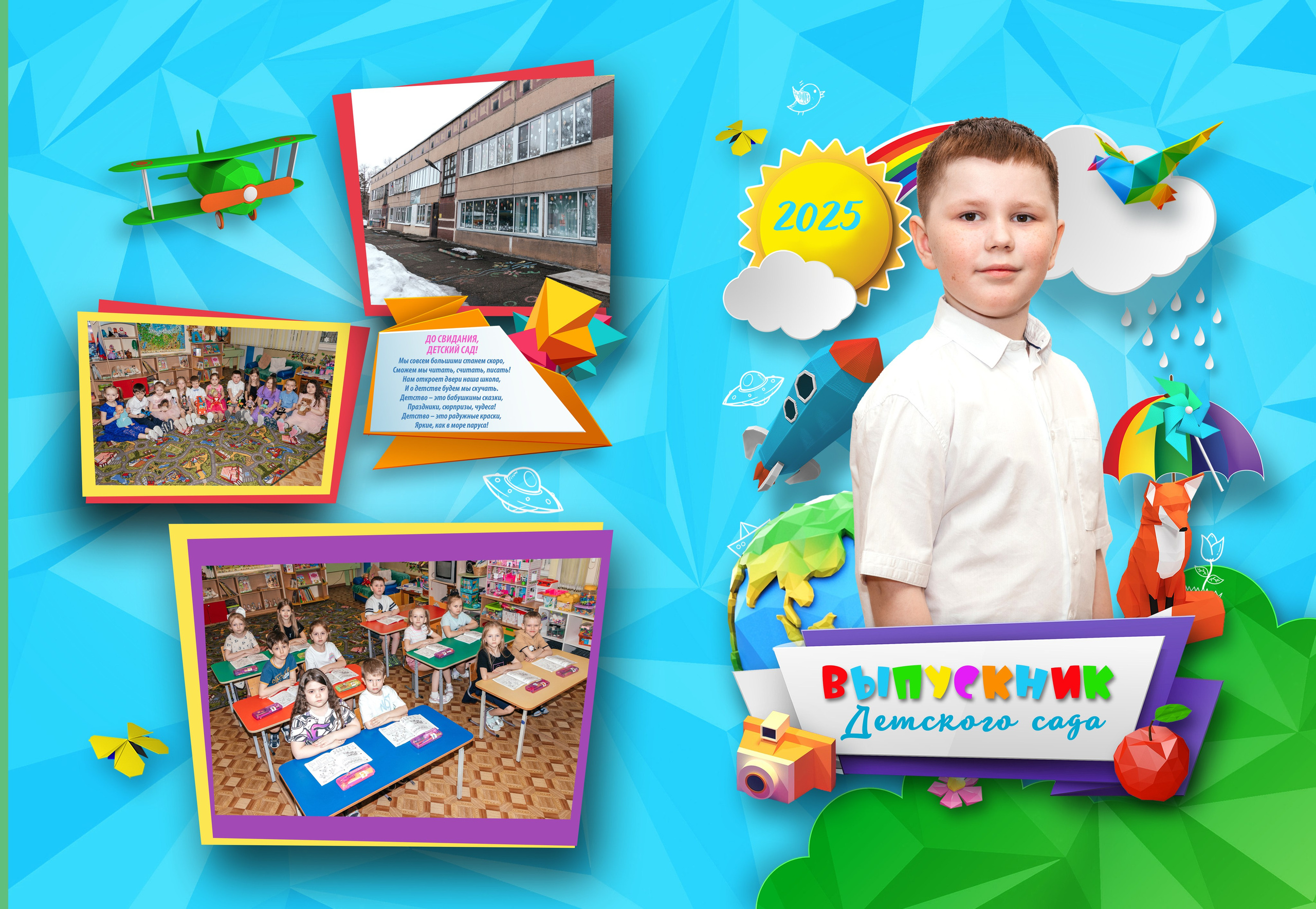 Моё яркое детство